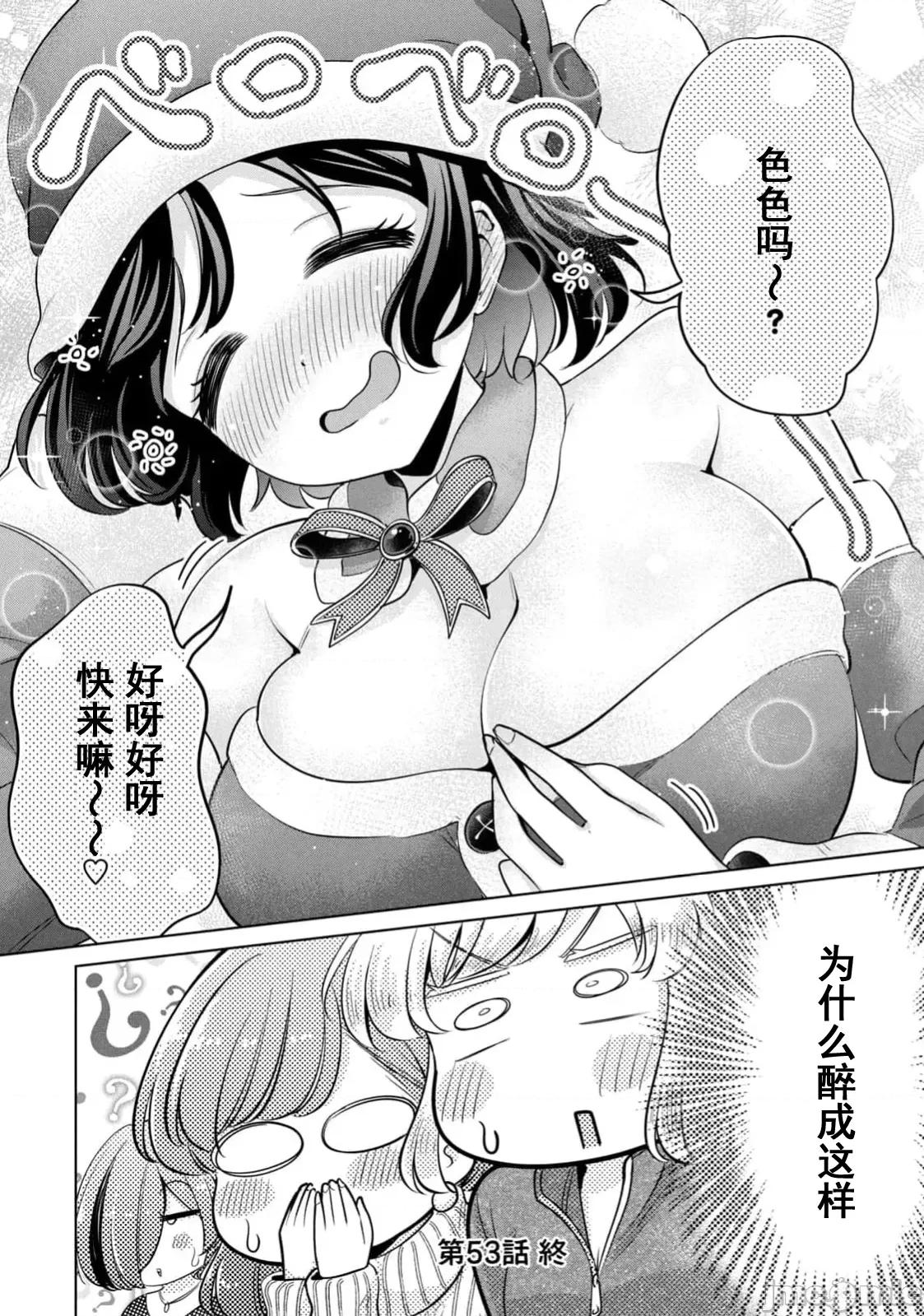 不能免費讓妳上床 不能免費 53 第22页