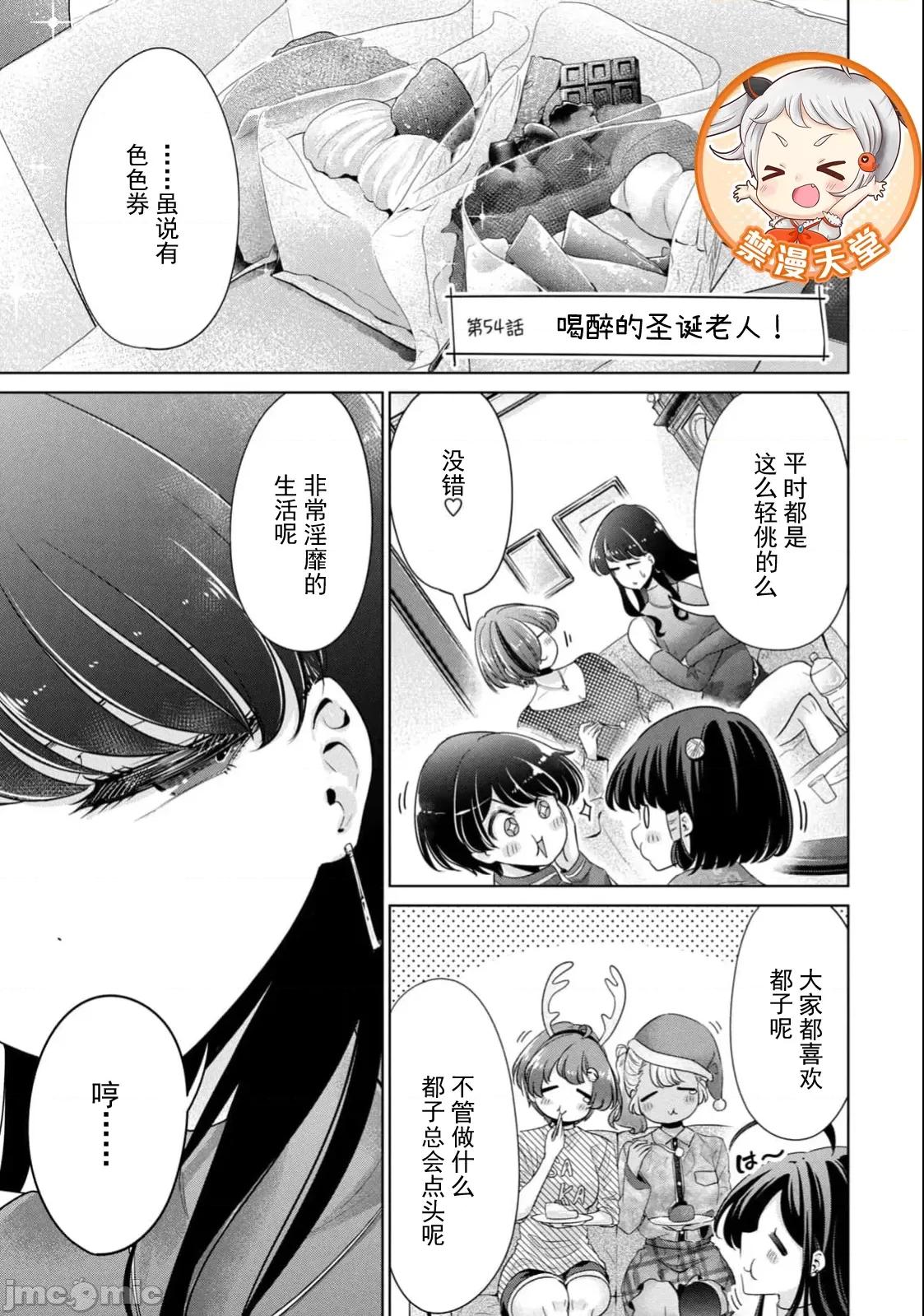 不能免費讓妳上床 不能免費 54 第1页