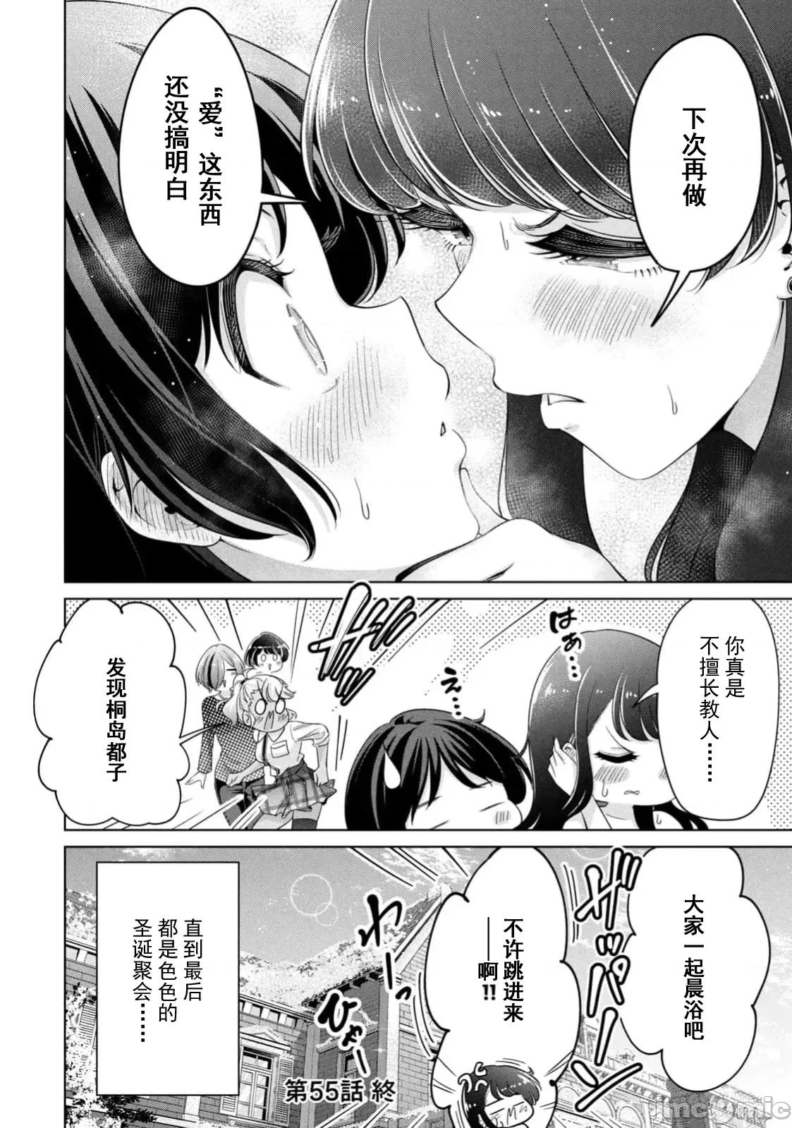 不能免費讓妳上床 不能免費 55 第18页