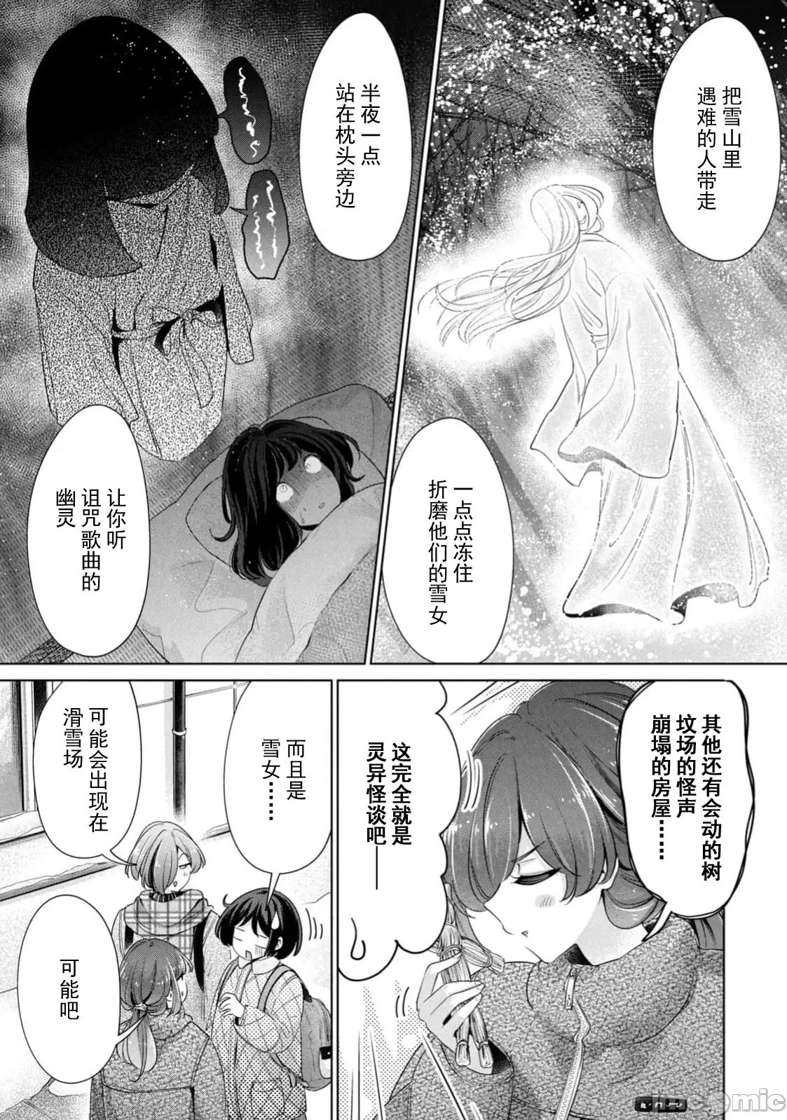 不能免費讓妳上床 不能免費 56 第9页