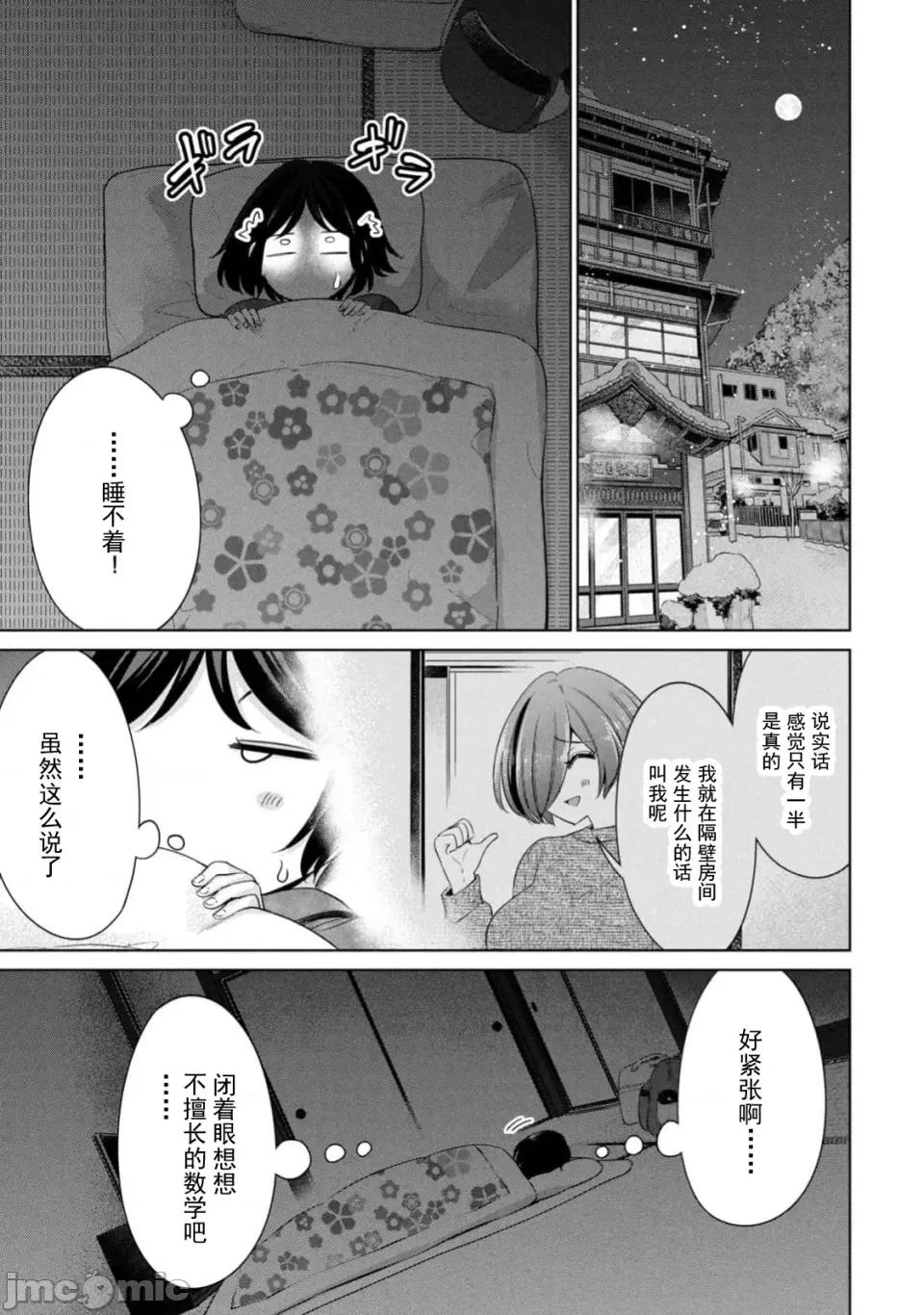 不能免費讓妳上床 不能免費 58 第15页