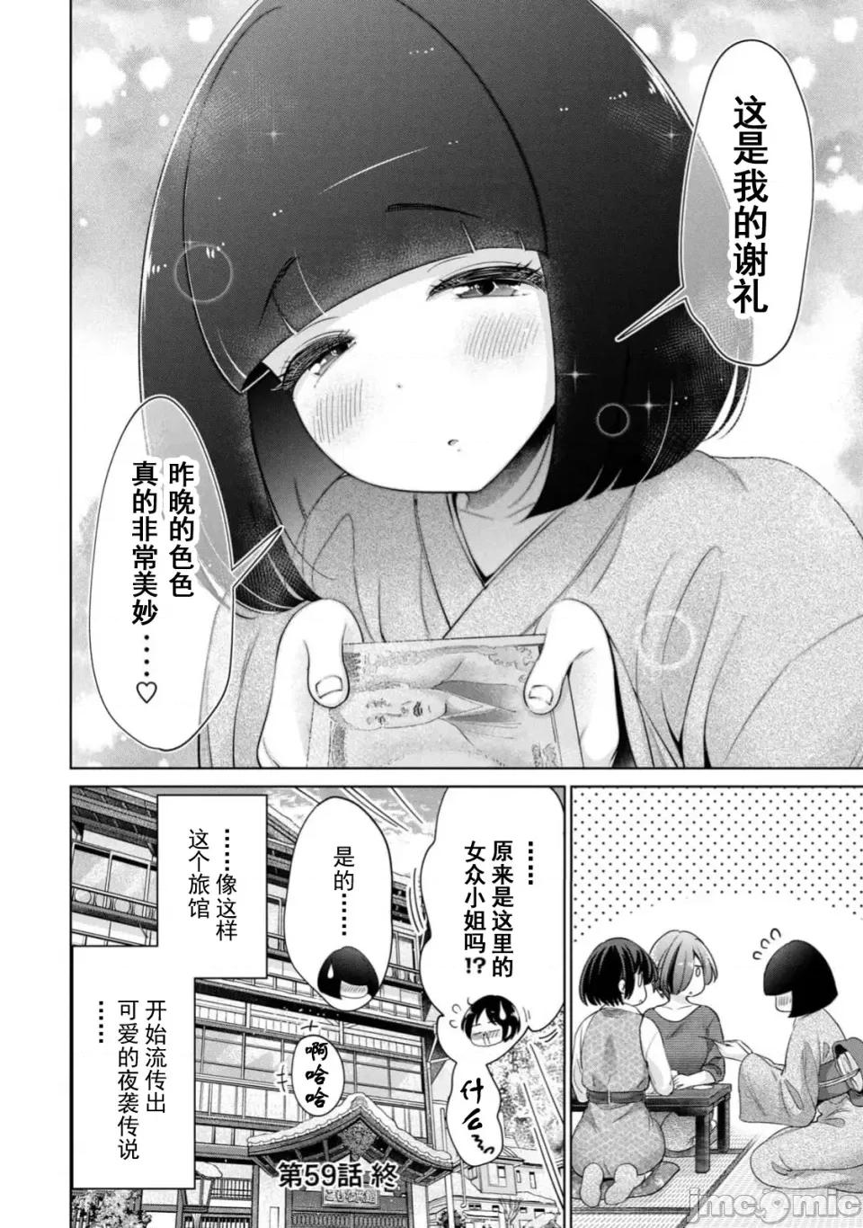 不能免費讓妳上床 不能免費 59 第18页