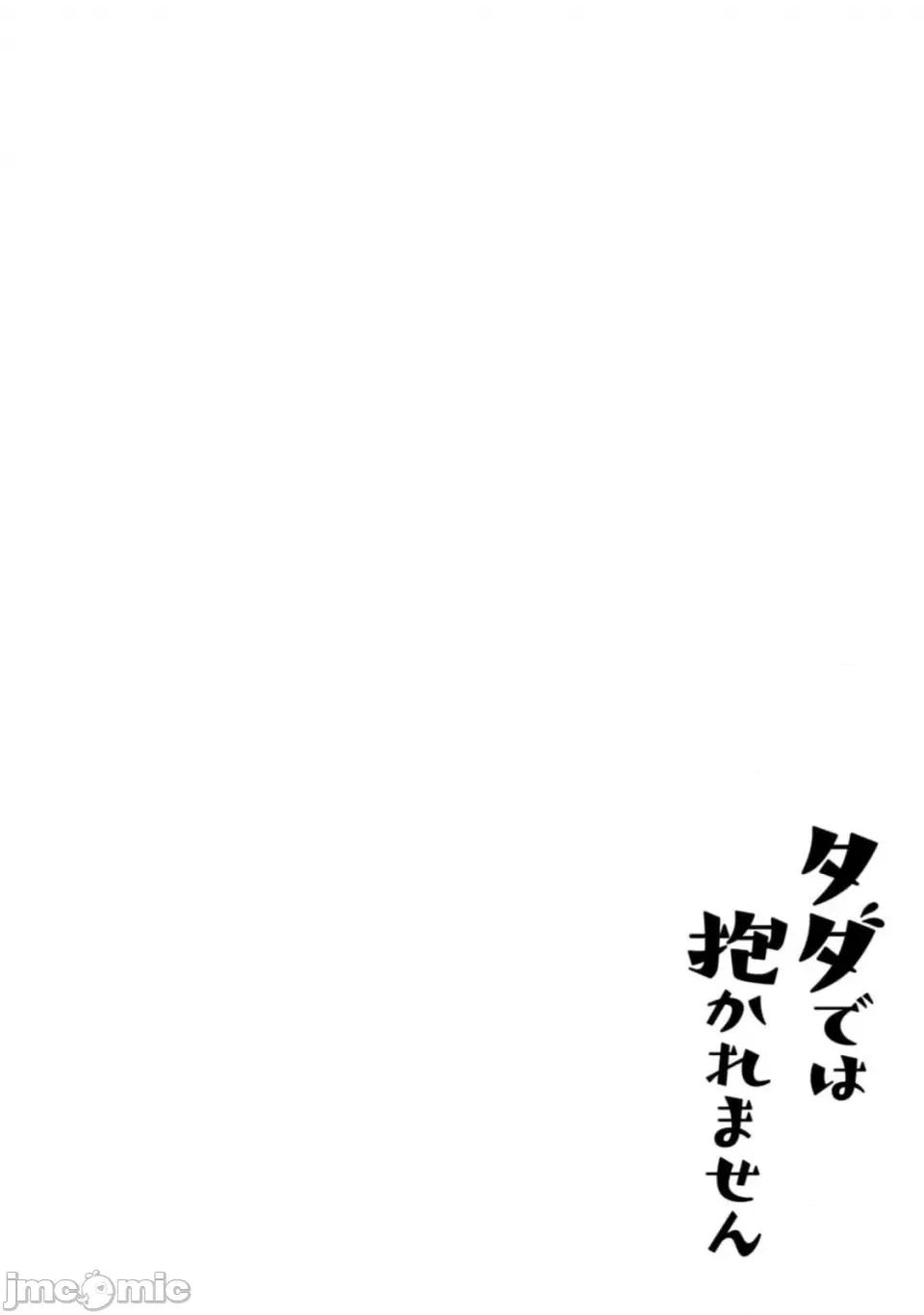 不能免費讓妳上床 不能免費 59 第20页