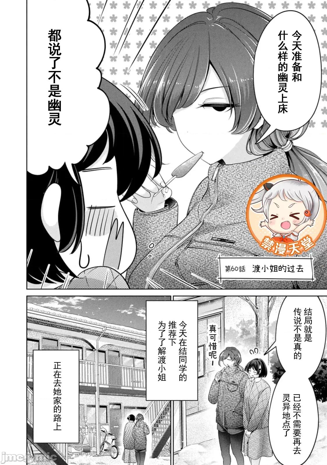 不能免費讓妳上床 不能免費 60 第2页