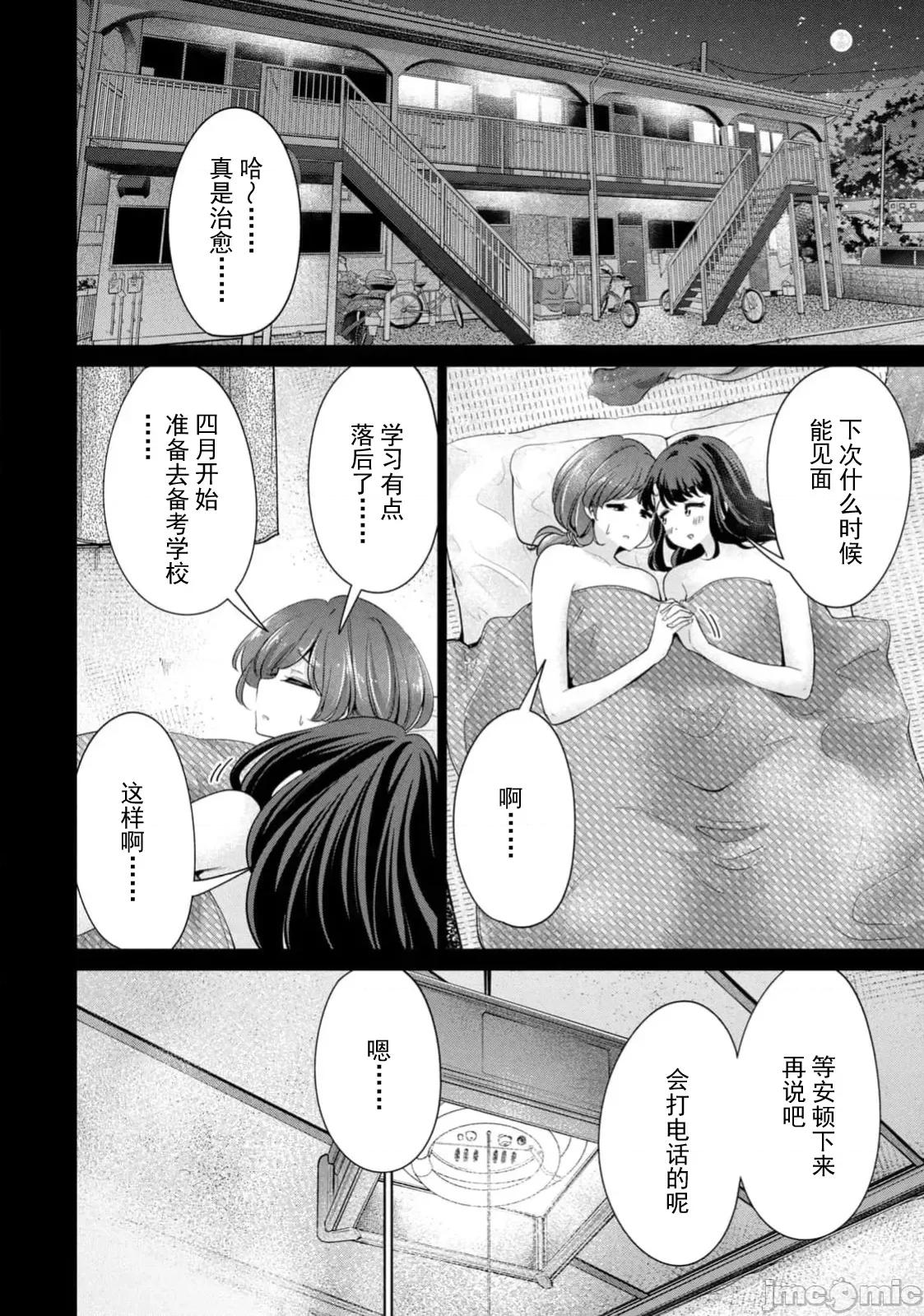不能免費讓妳上床 不能免費 60 第10页