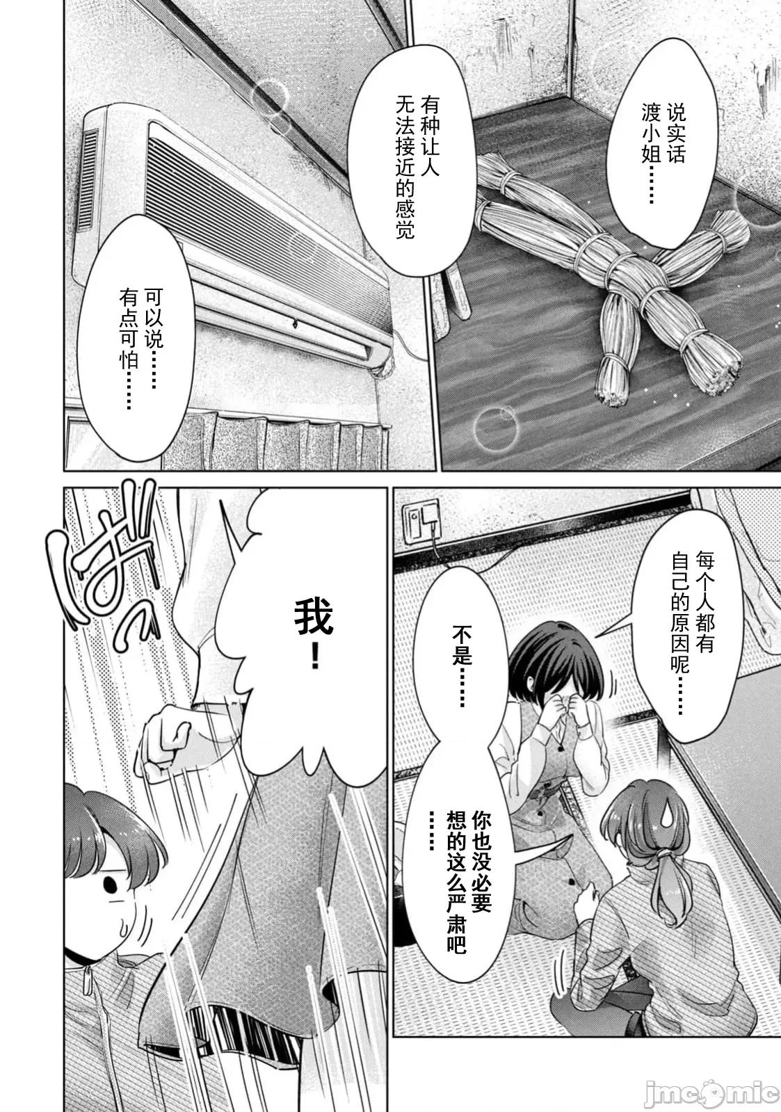 不能免費讓妳上床 不能免費 60 第16页