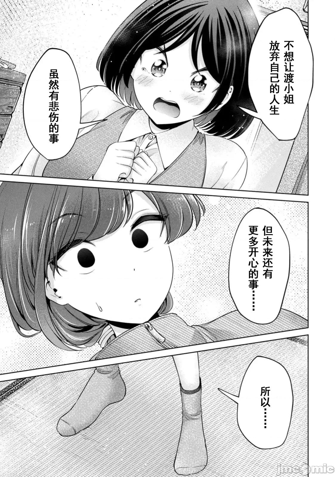 不能免費讓妳上床 不能免費 60 第17页