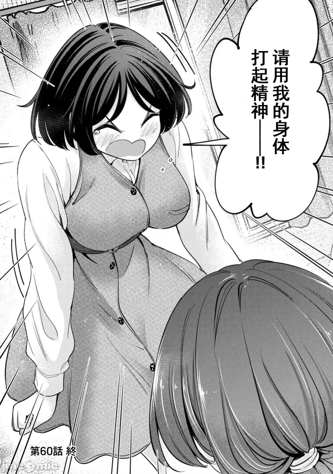 不能免費讓妳上床 不能免費 60 第18页