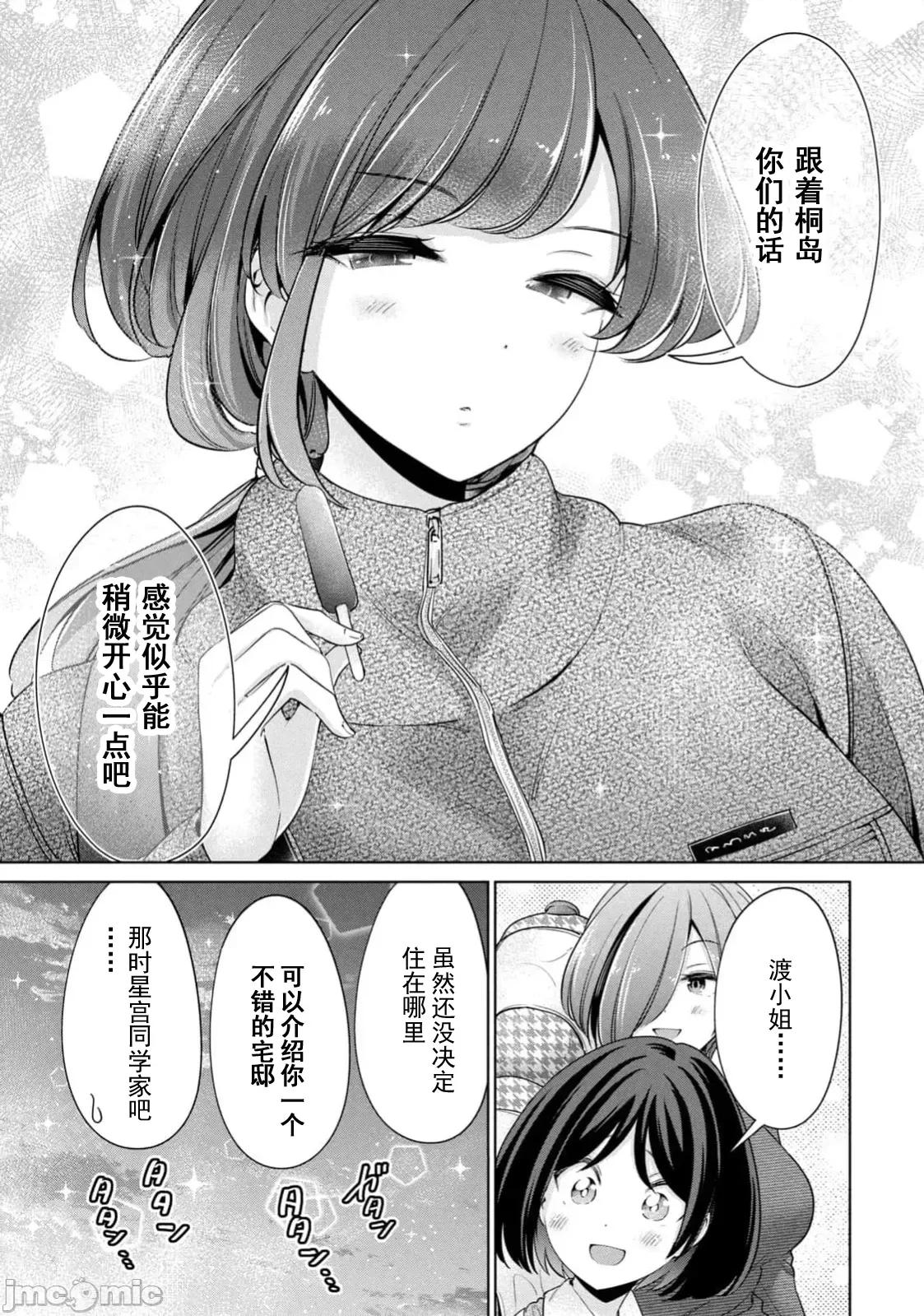 不能免費讓妳上床 不能免費61 第17页