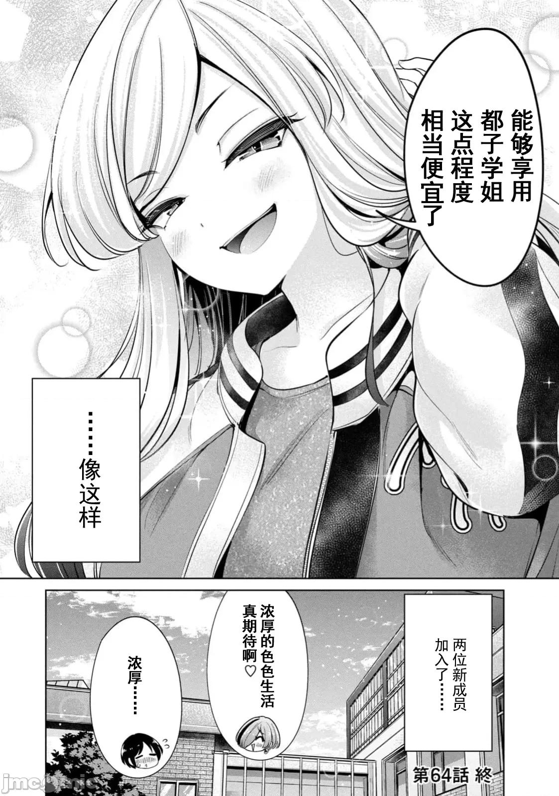 不能免費讓妳上床 不能免費64 第16页