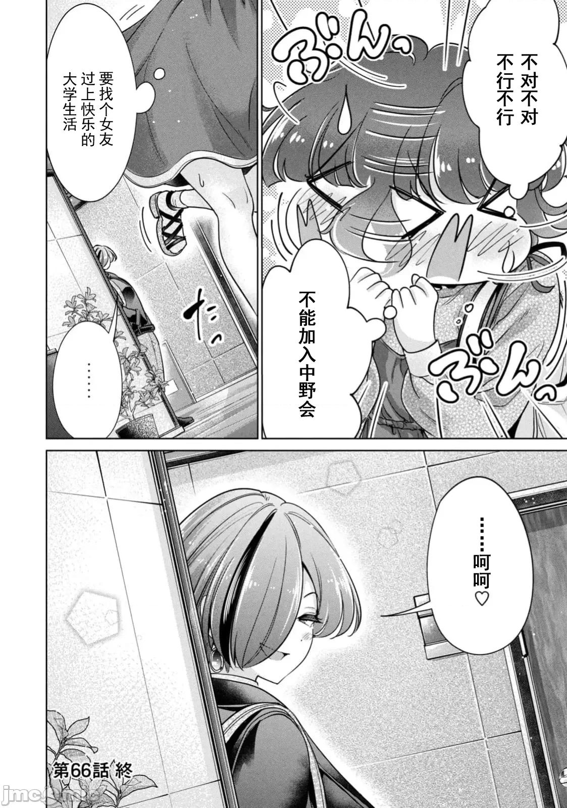 不能免費讓妳上床 不能免費66 第18页