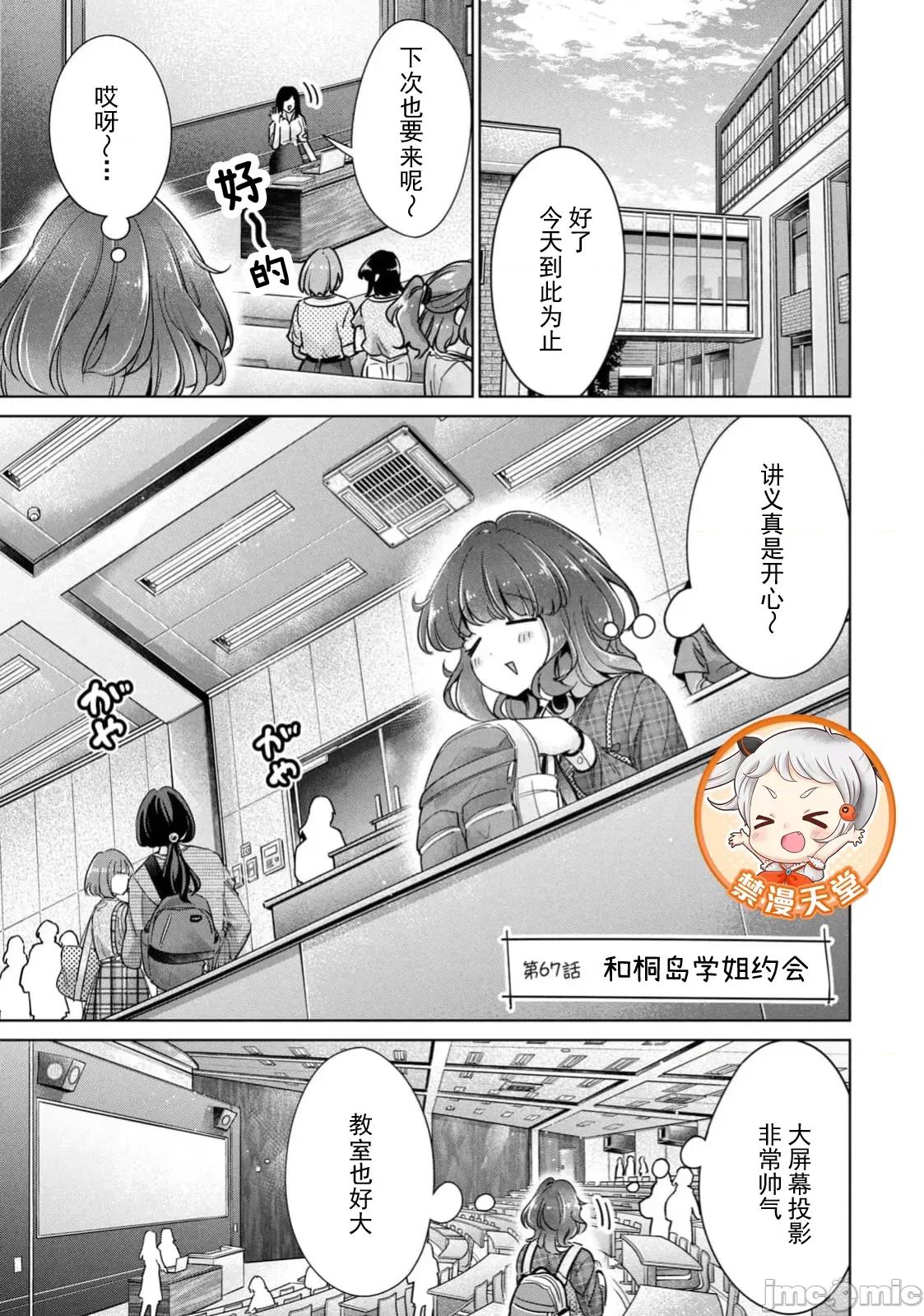 不能免費讓妳上床 不能免費67 第1页