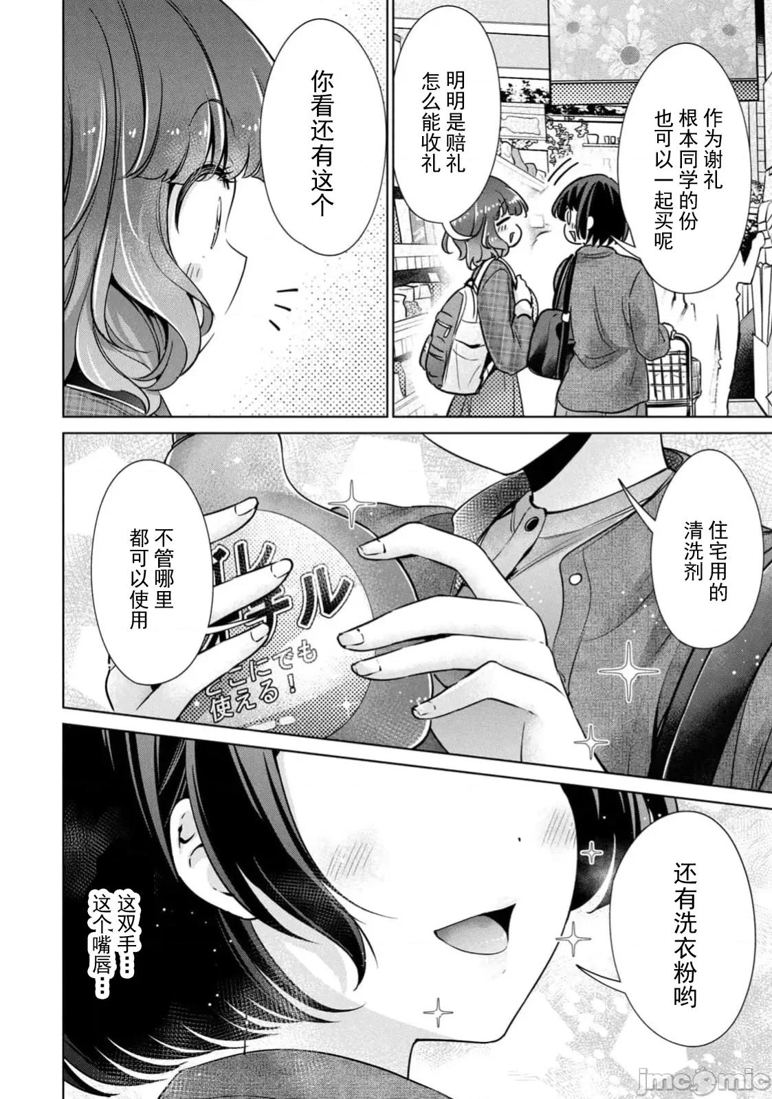 不能免費讓妳上床 不能免費67 第10页