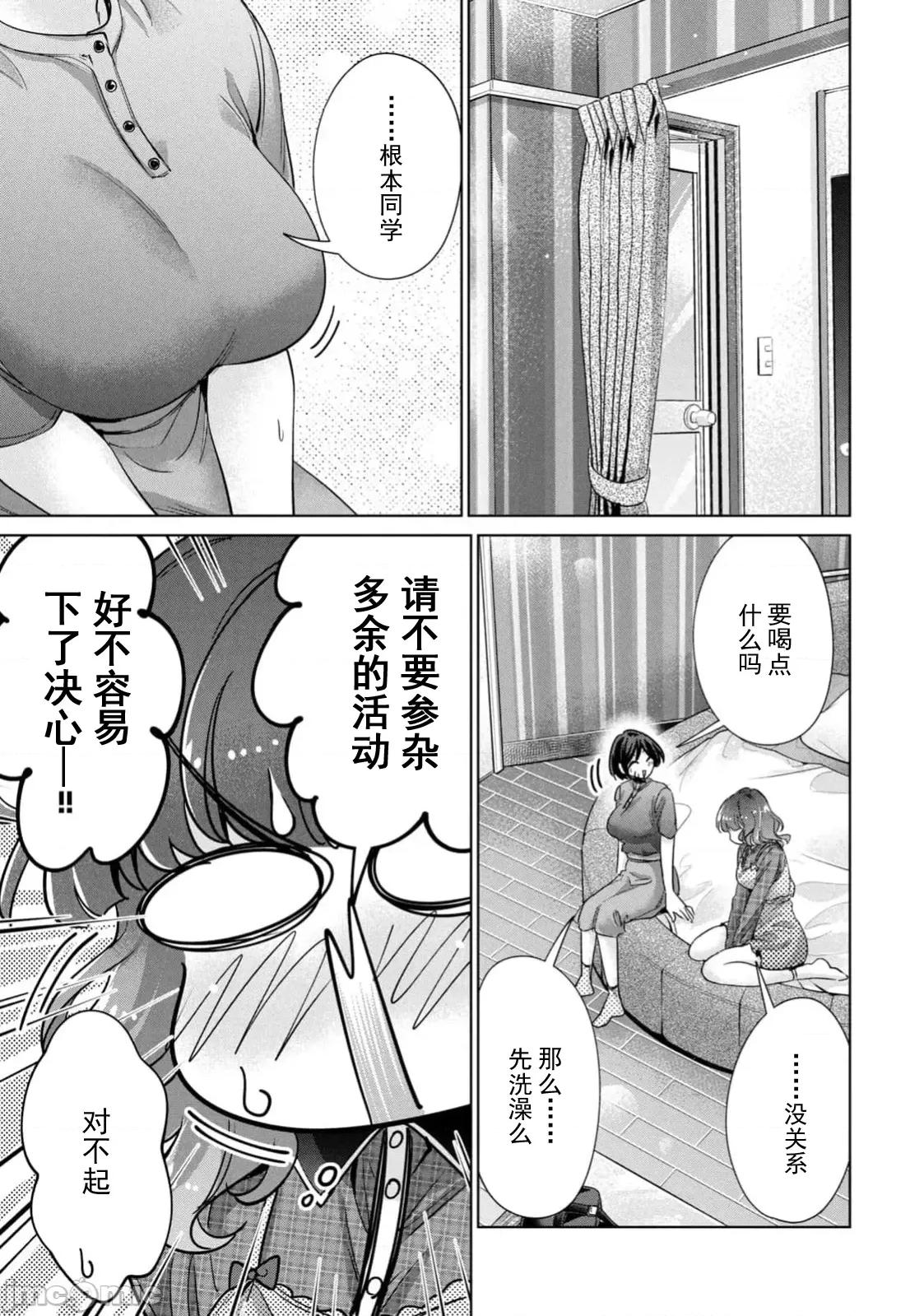不能免費讓妳上床 不能免費68 第4页