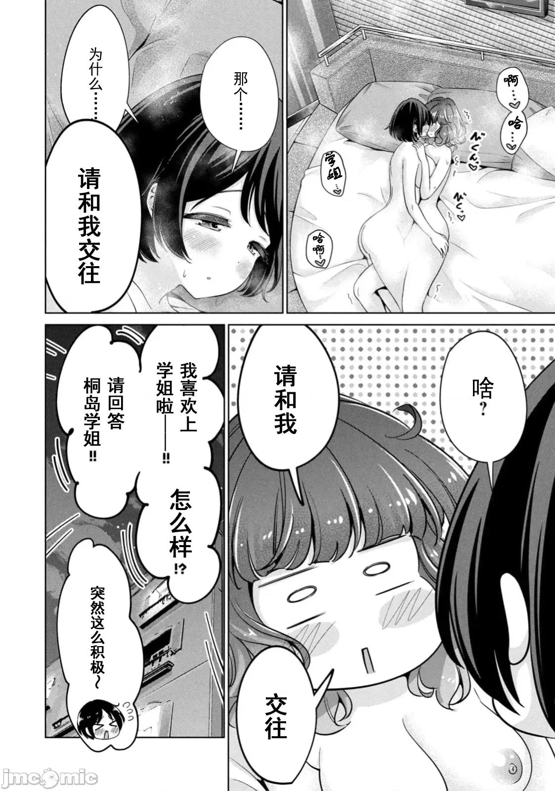 不能免費讓妳上床 不能免費68 第17页