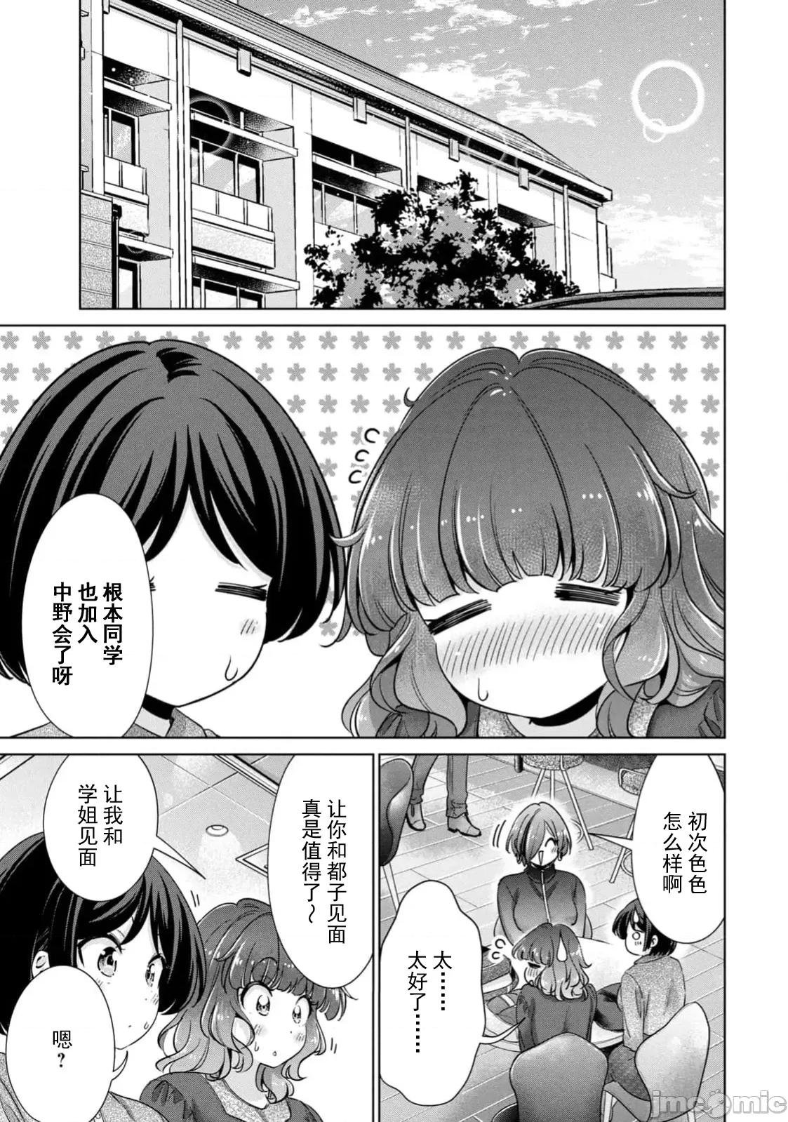 不能免費讓妳上床 不能免費68 第18页