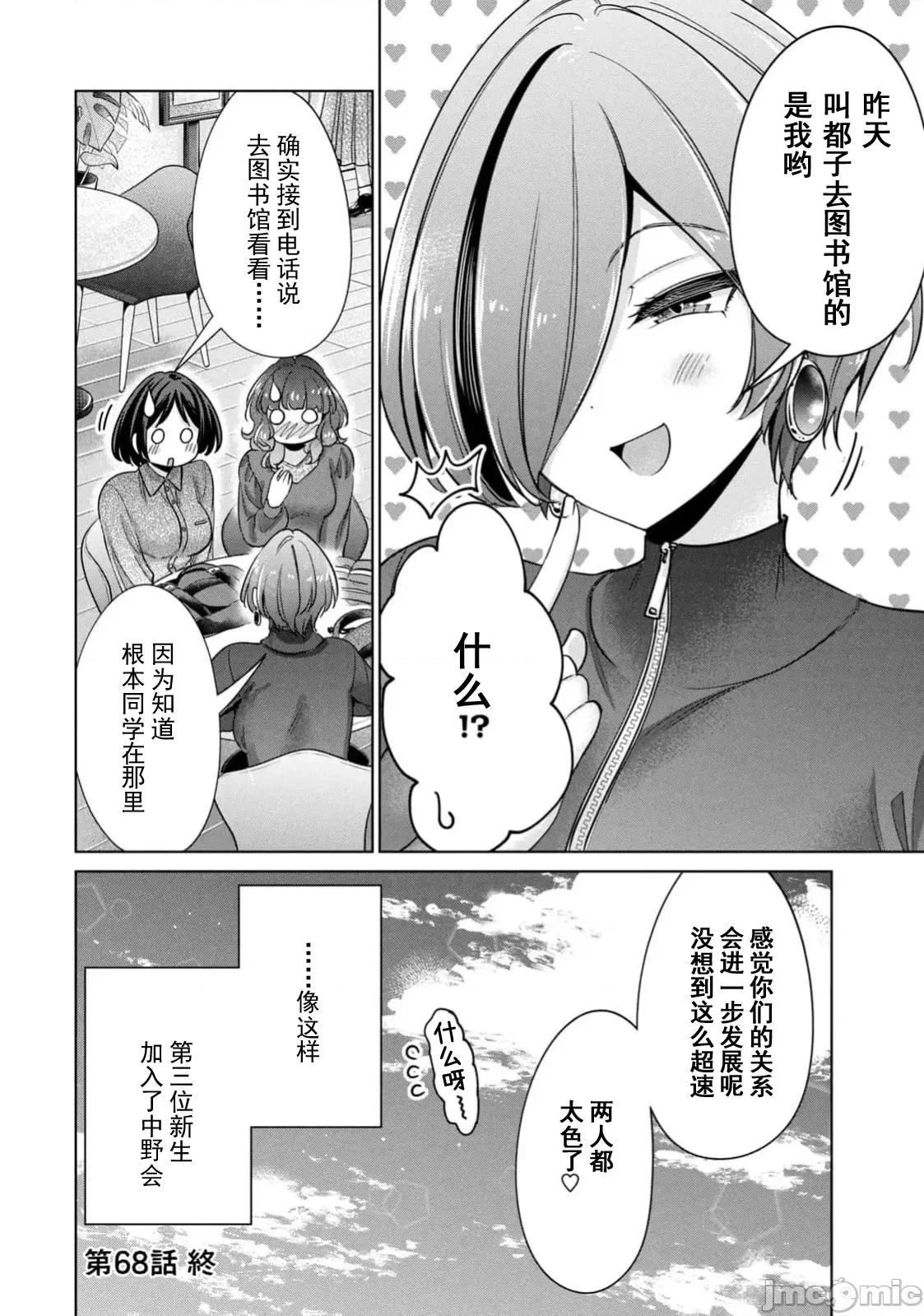 不能免費讓妳上床 不能免費68 第19页