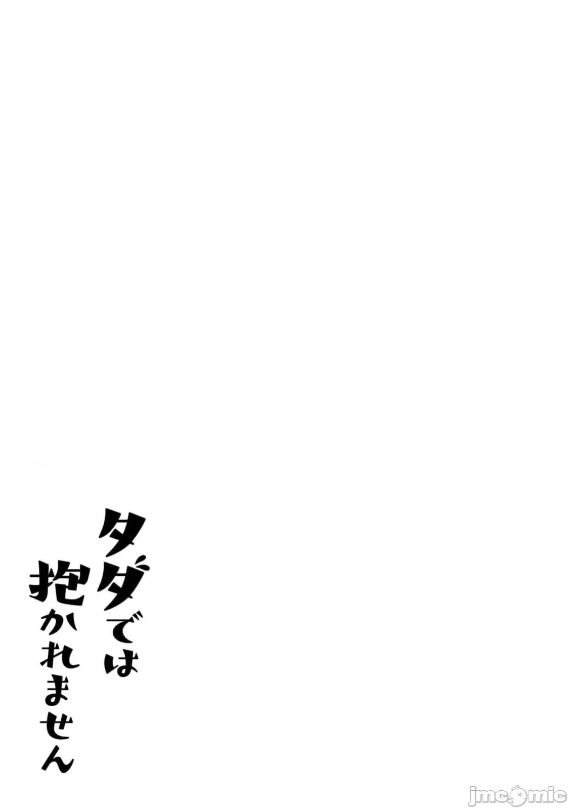不能免費讓妳上床 不能免費68 第20页