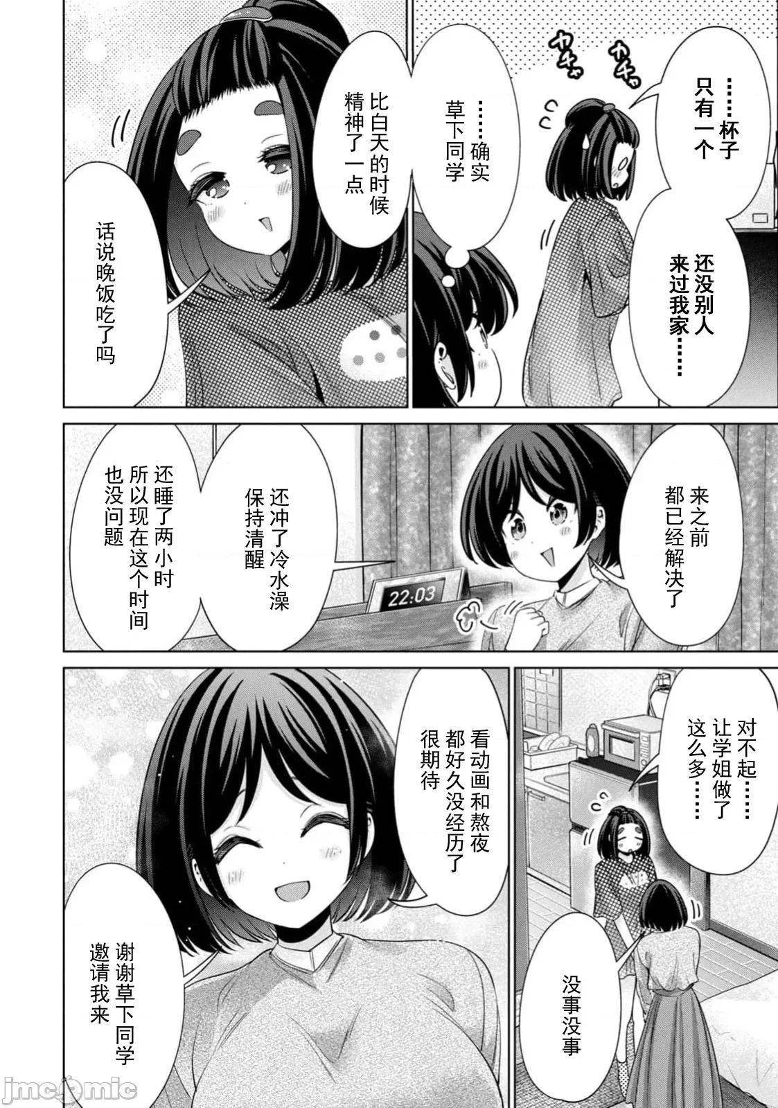 不能免費讓妳上床 不能免費69 第10页