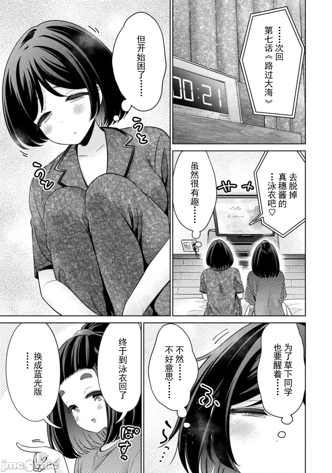 不能免費讓妳上床 不能免費69 第13页