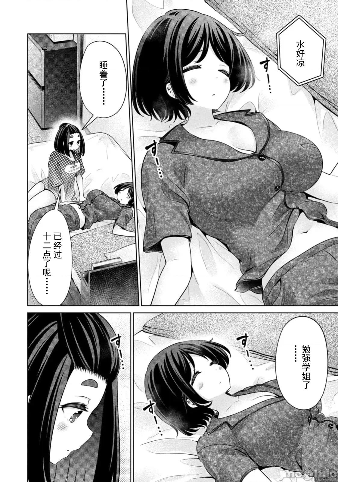 不能免費讓妳上床 不能免費69 第14页