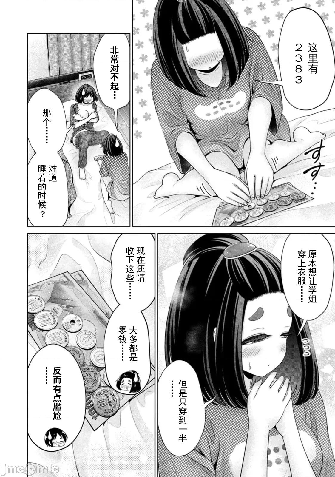 不能免費讓妳上床 不能免費70+附錄 第16页