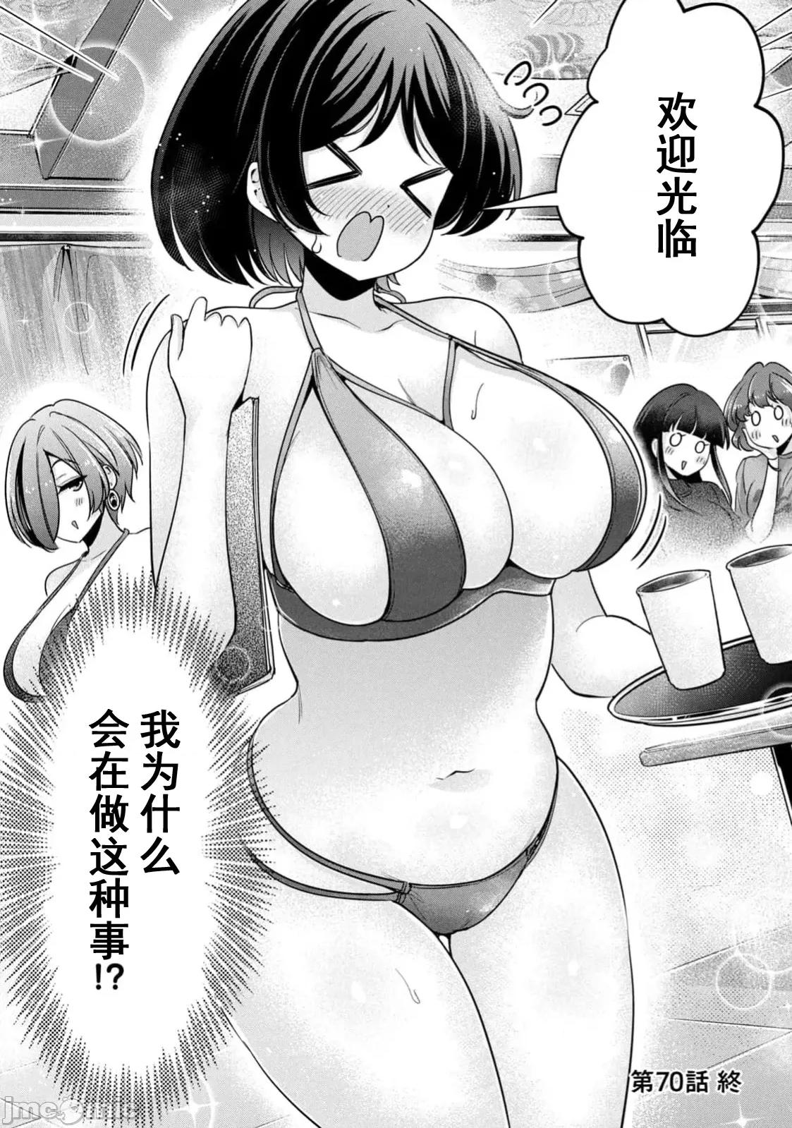 不能免費讓妳上床 不能免費70+附錄 第18页