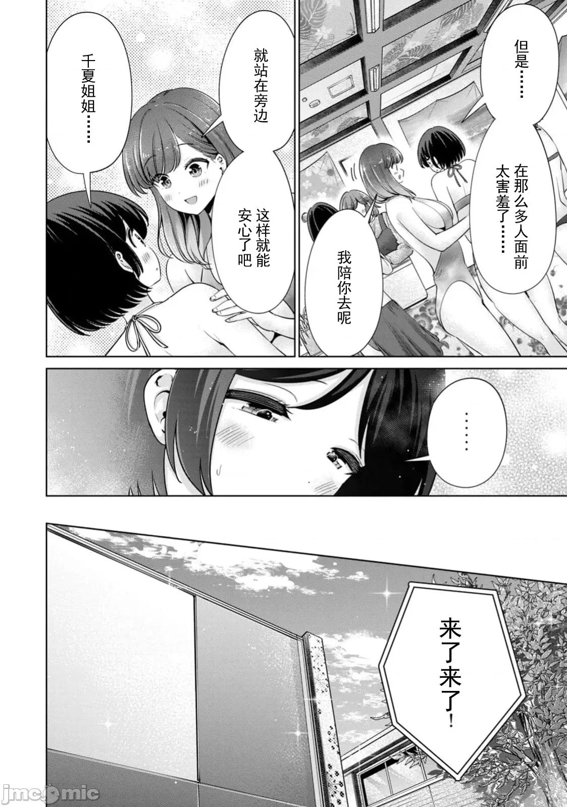 不能免費讓妳上床 不能免費73 第6页