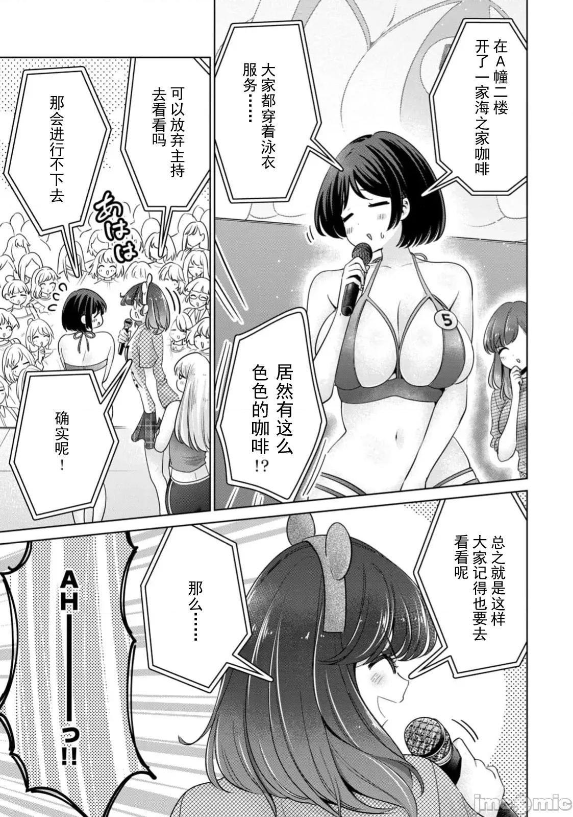 不能免費讓妳上床 不能免費73 第13页