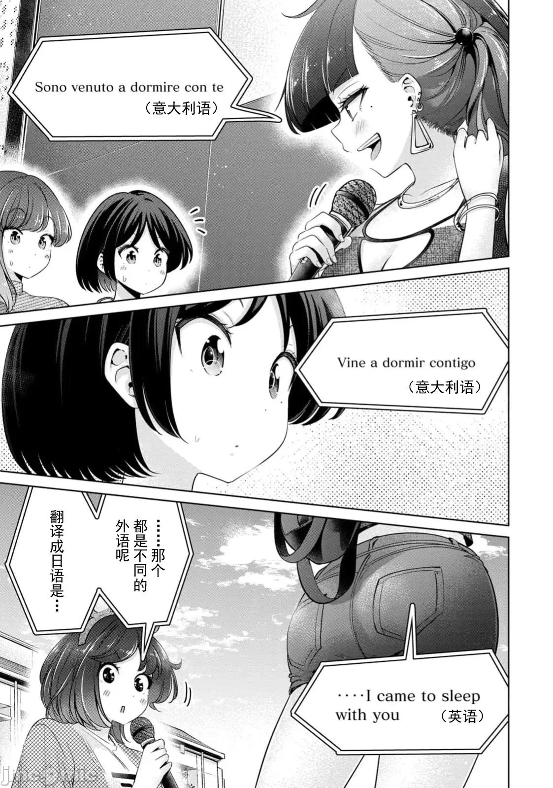 不能免費讓妳上床 不能免費73 第17页