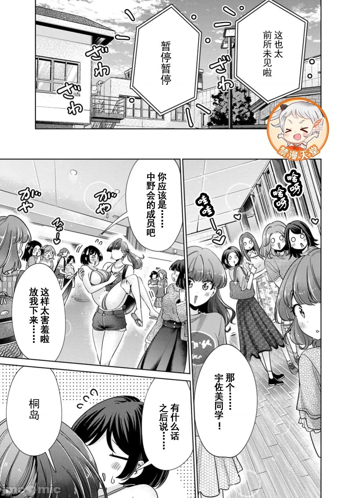 不能免費讓妳上床 不能免費73 第19页