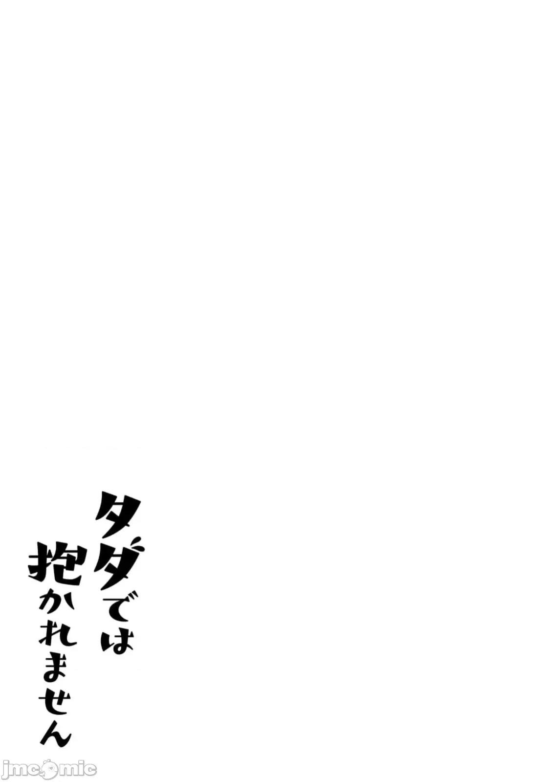 不能免費讓妳上床 不能免費75 第19页