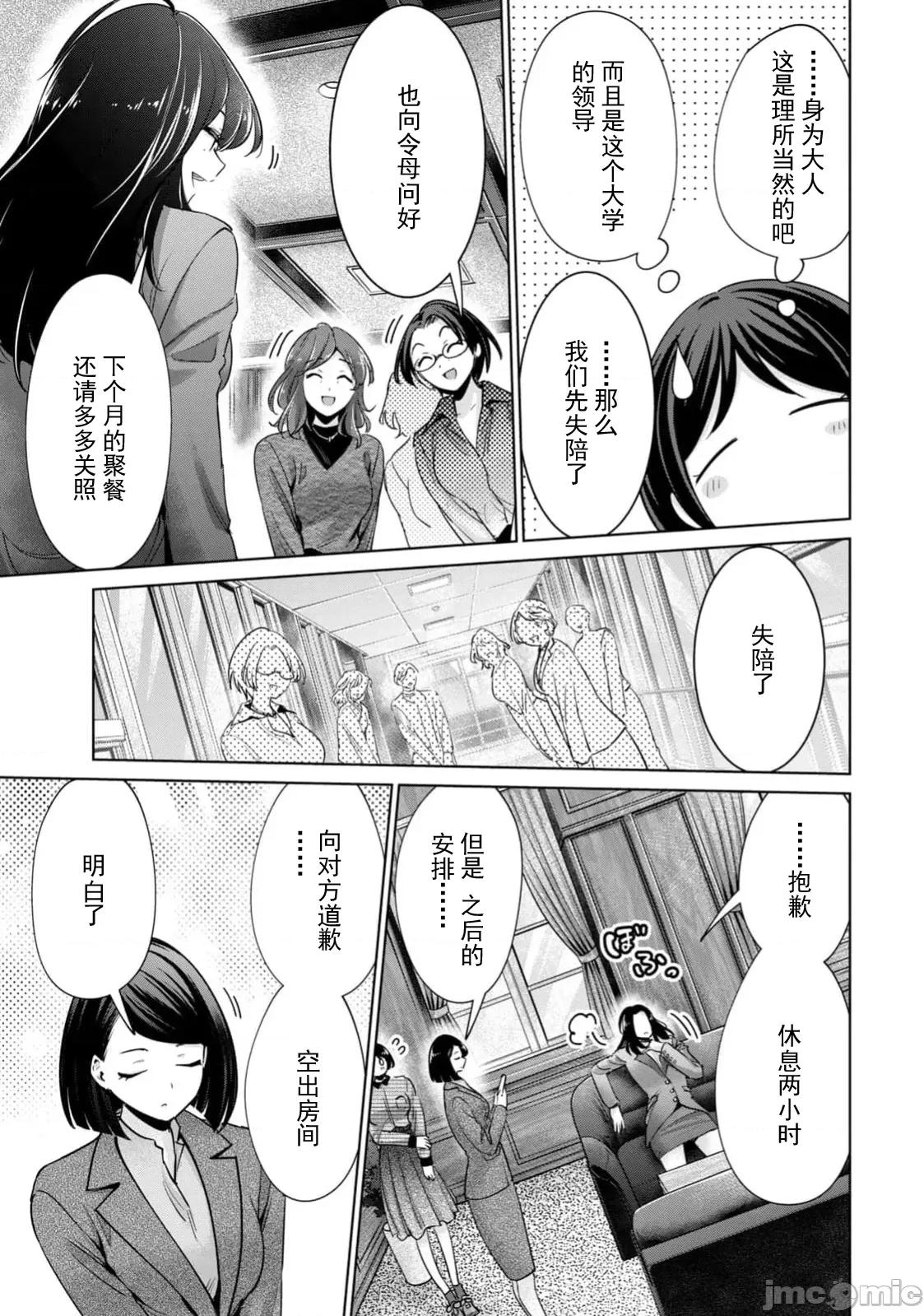 不能免費讓妳上床 不能免費76 第11页