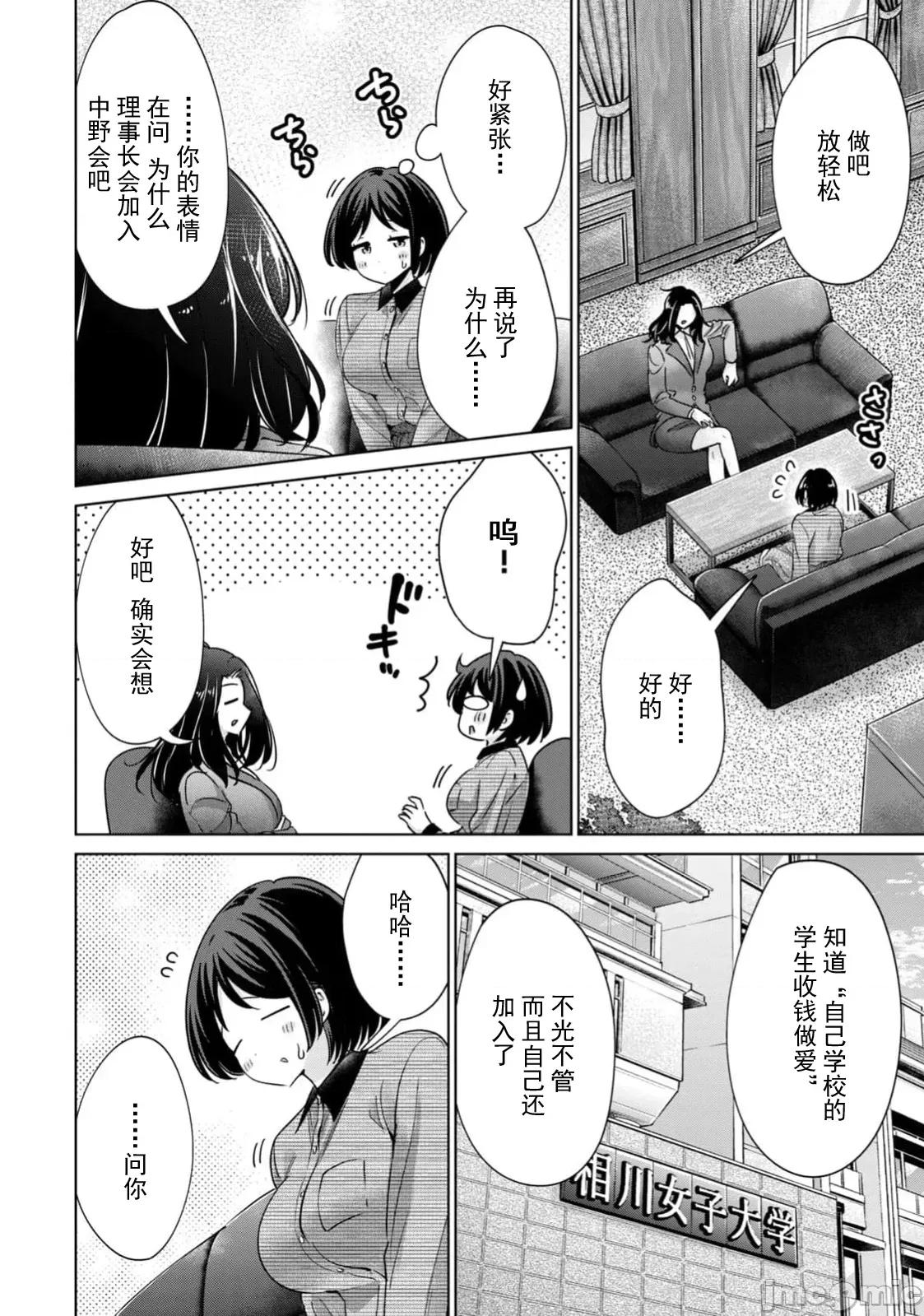 不能免費讓妳上床 不能免費76 第12页
