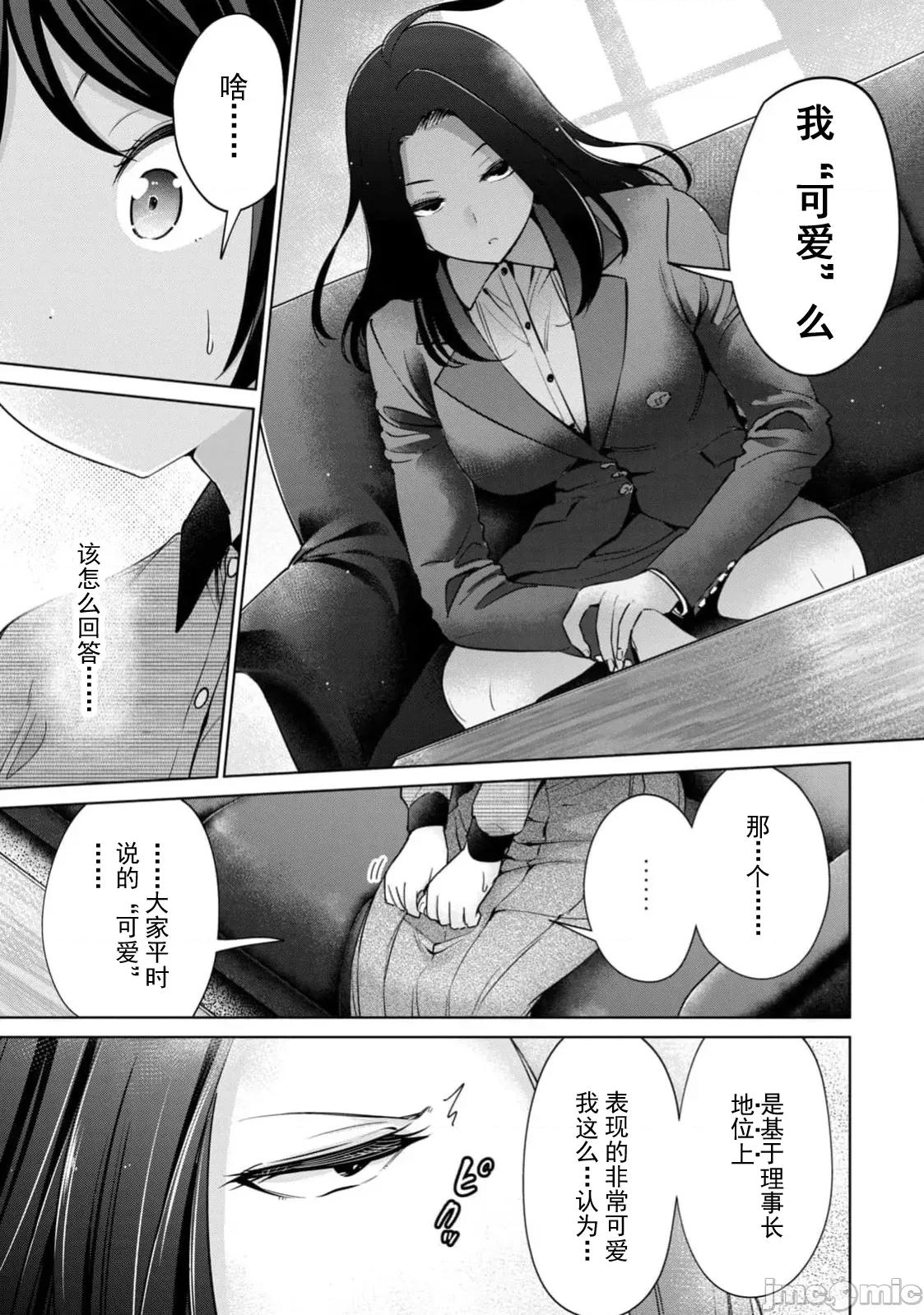 不能免費讓妳上床 不能免費76 第13页