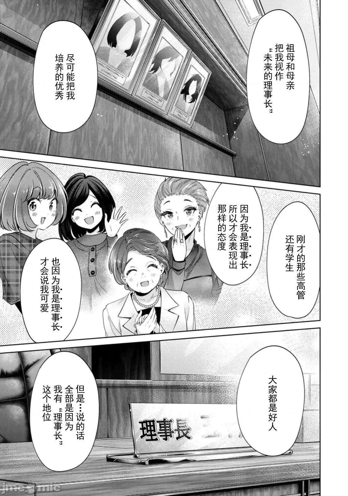 不能免費讓妳上床 不能免費76 第15页