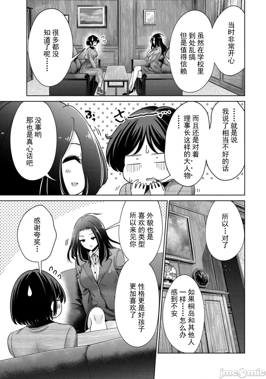 不能免費讓妳上床 不能免費76 第17页