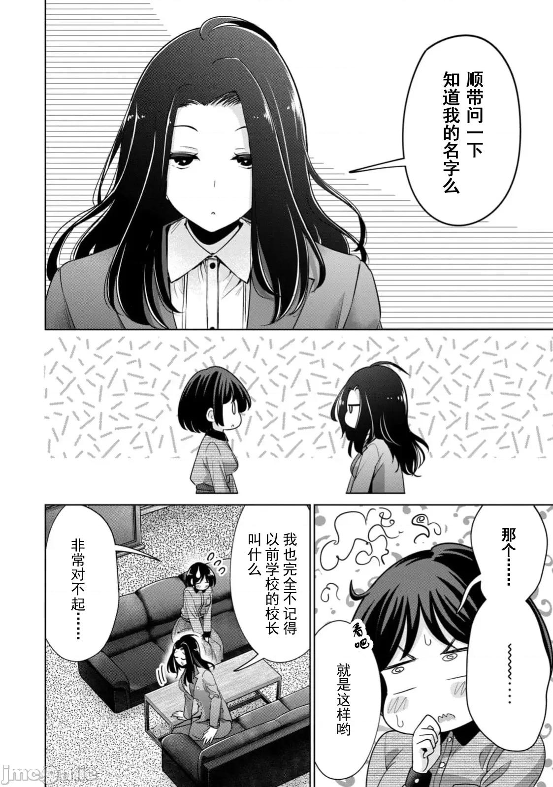 不能免費讓妳上床 不能免費76 第18页
