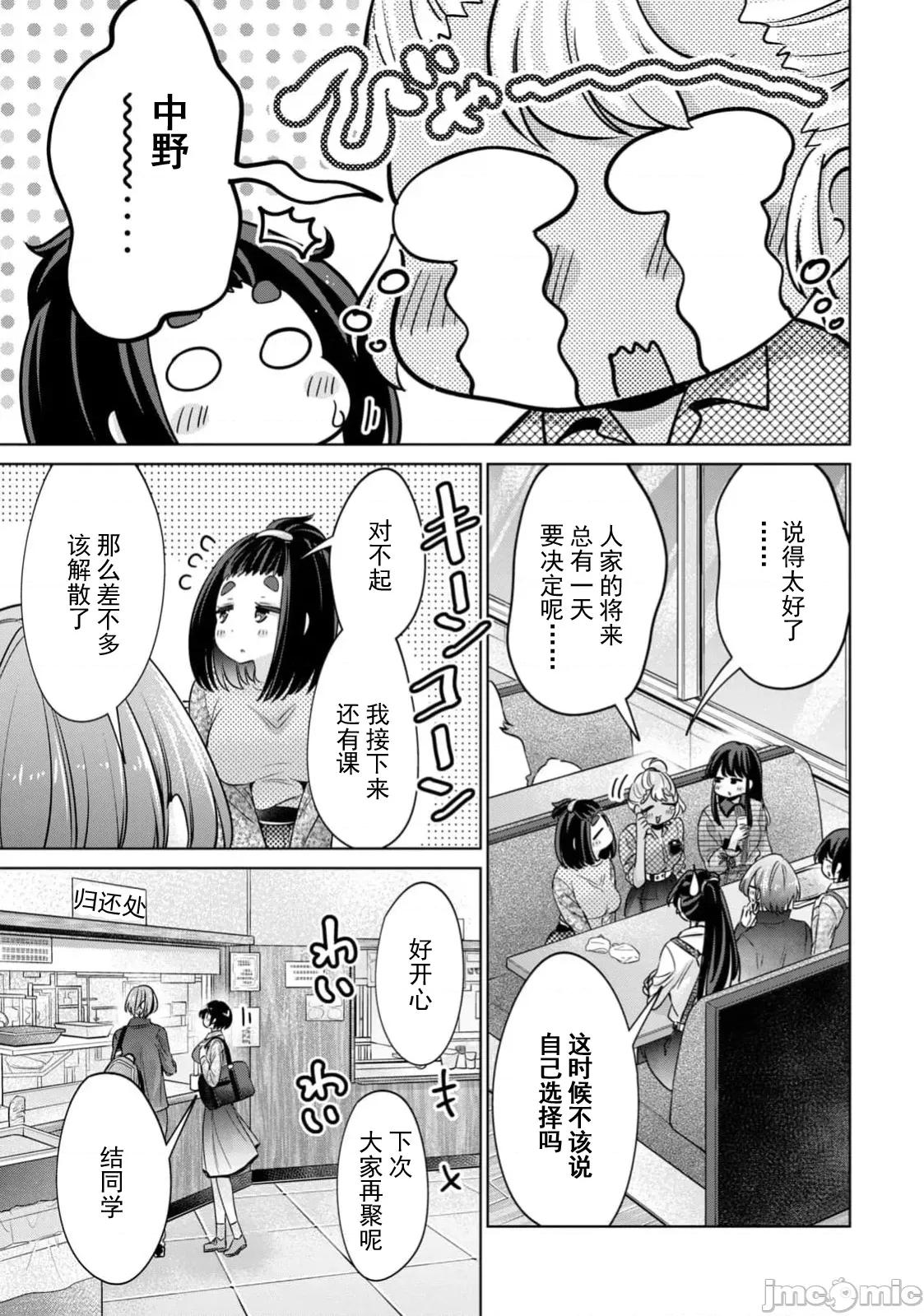 不能免費讓妳上床 不能免費79 第13页