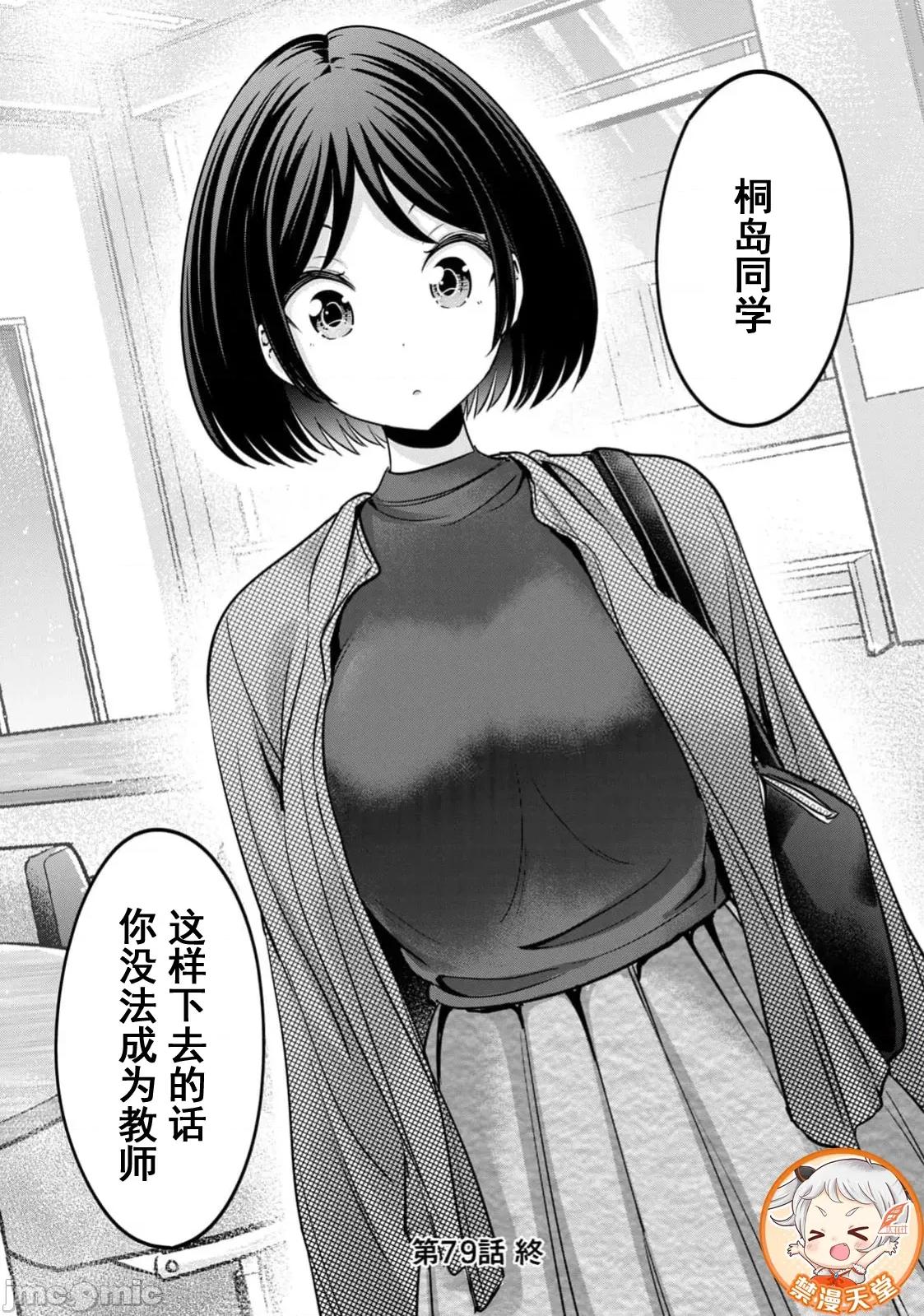 不能免費讓妳上床 不能免費79 第16页