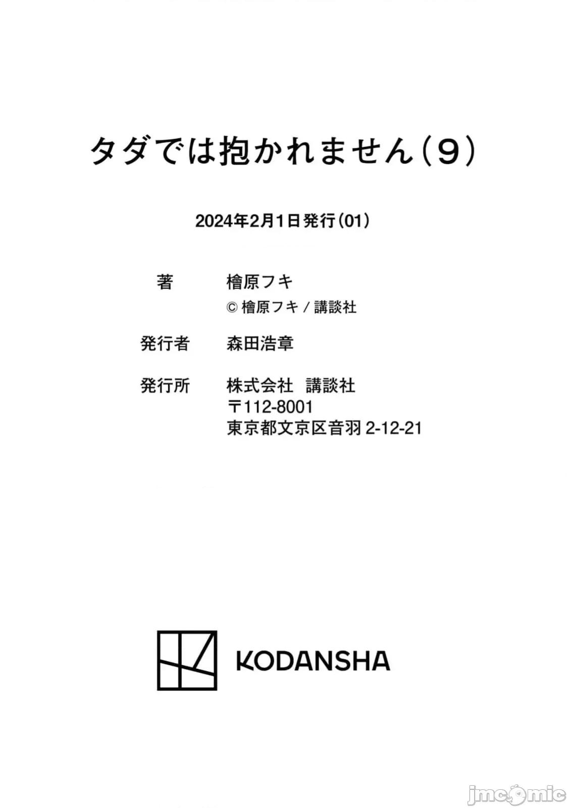 不能免費讓妳上床 不能免費79 第27页