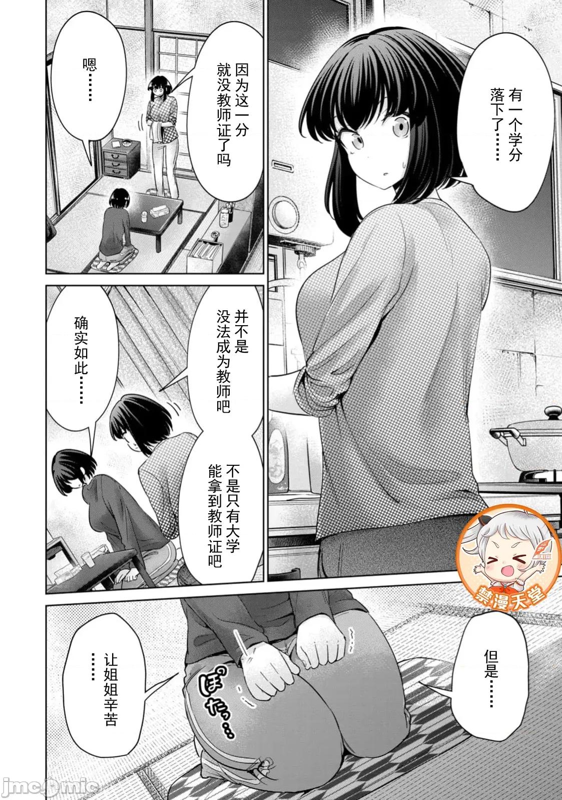 不能免費讓妳上床 不能免費80 第8页