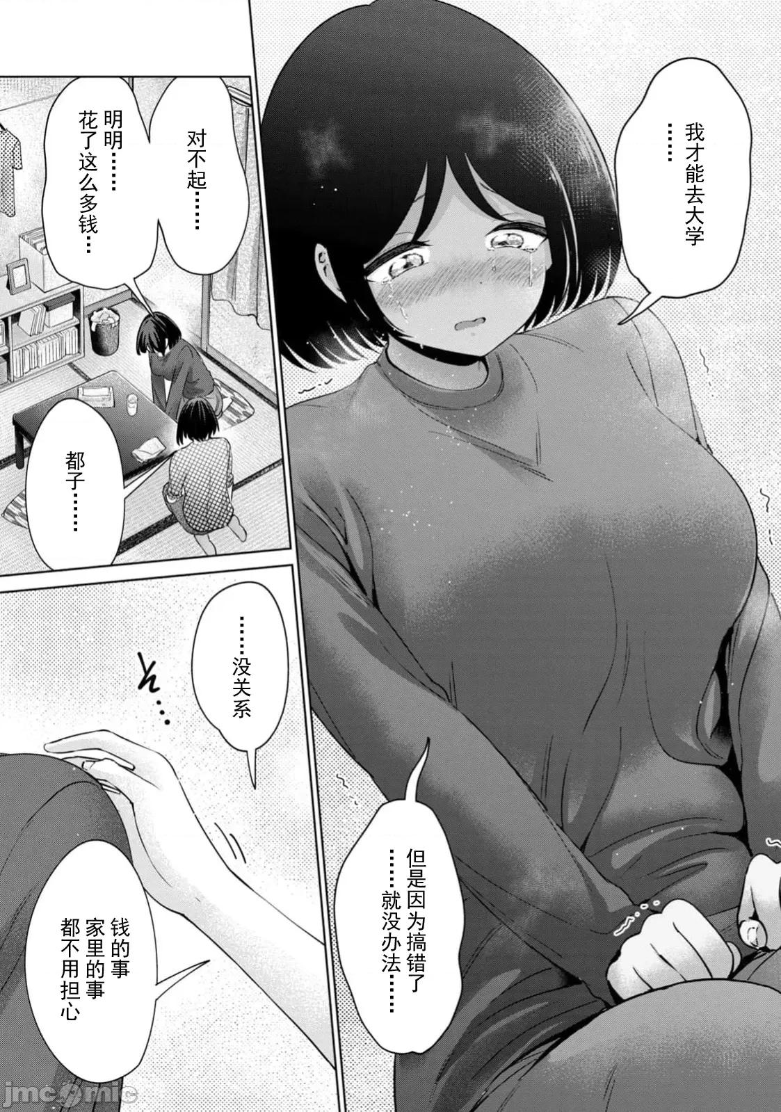 不能免費讓妳上床 不能免費80 第9页