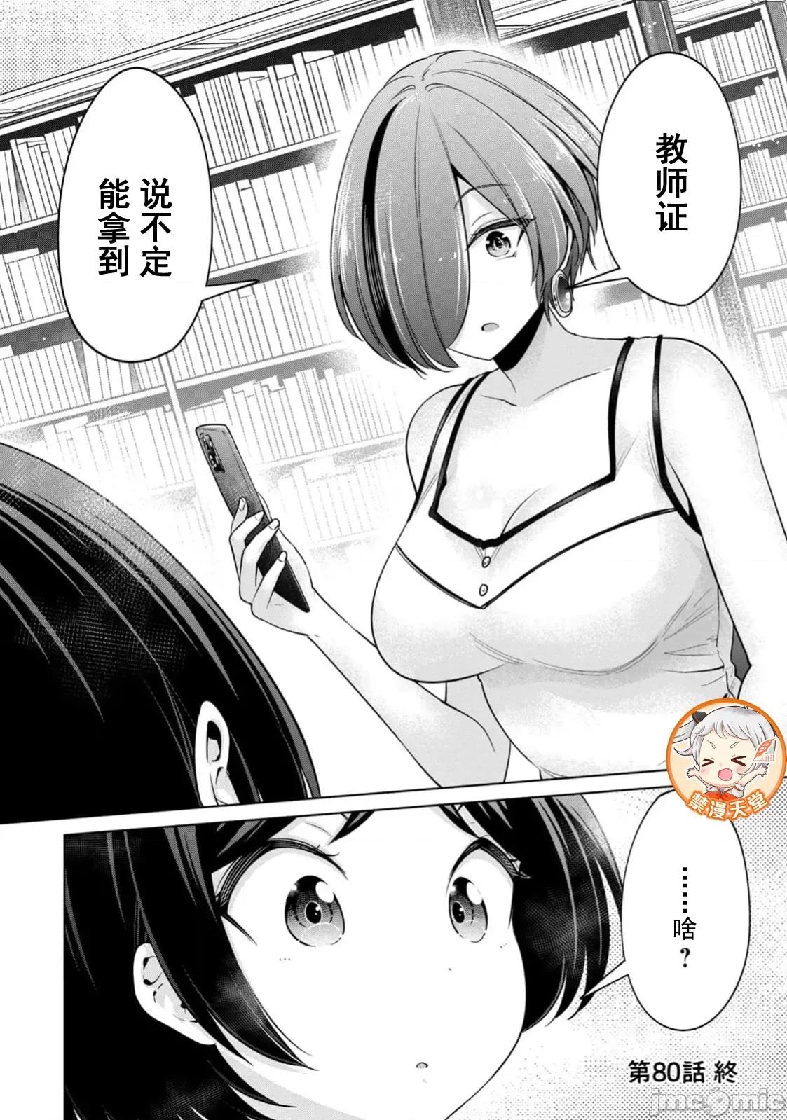 不能免費讓妳上床 不能免費80 第20页