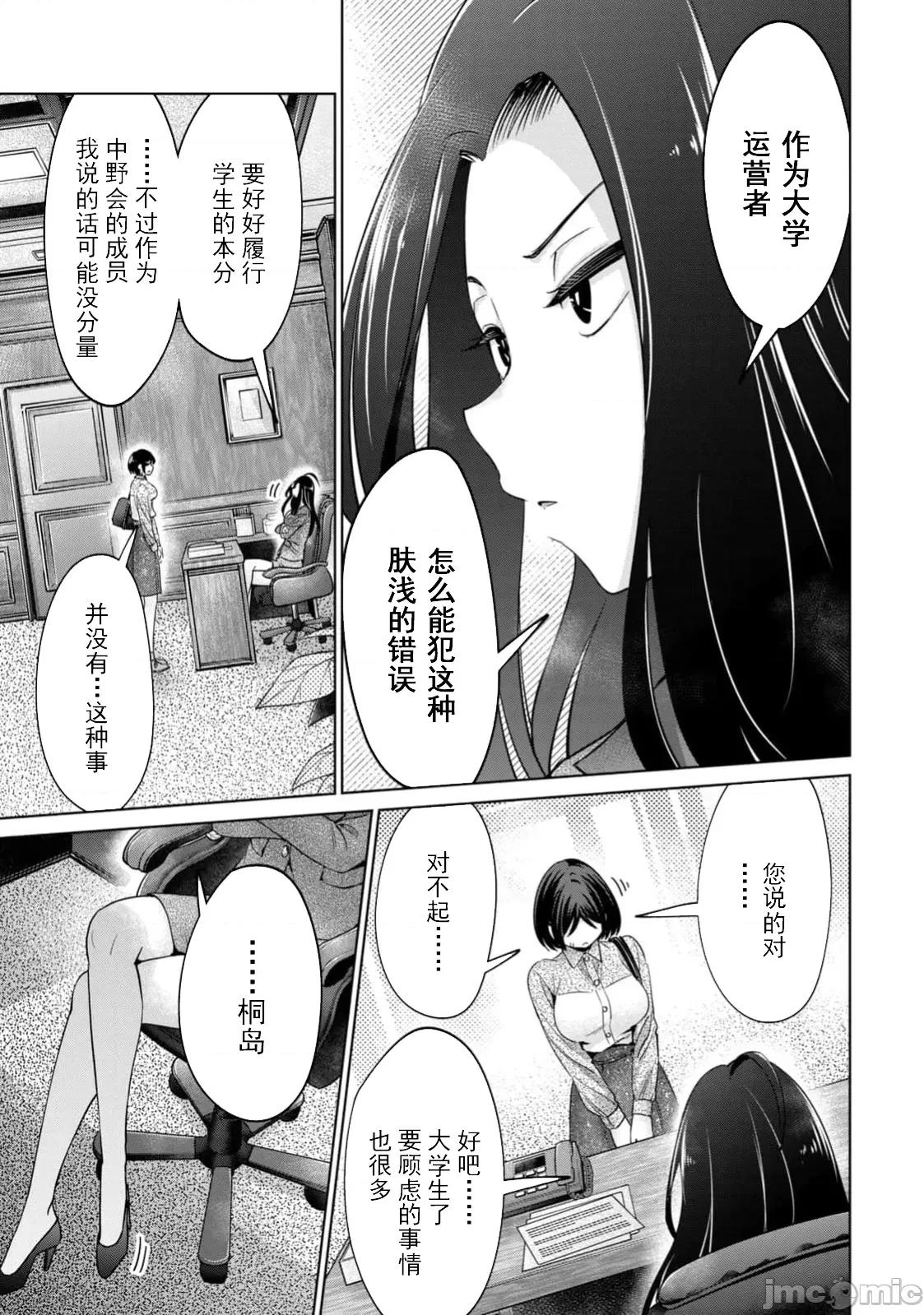 不能免費讓妳上床 不能免費81 第3页