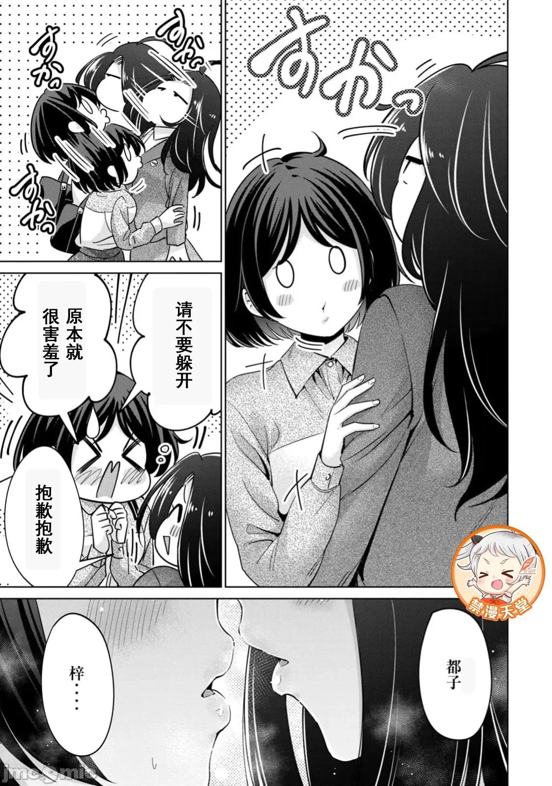 不能免費讓妳上床 不能免費81 第9页