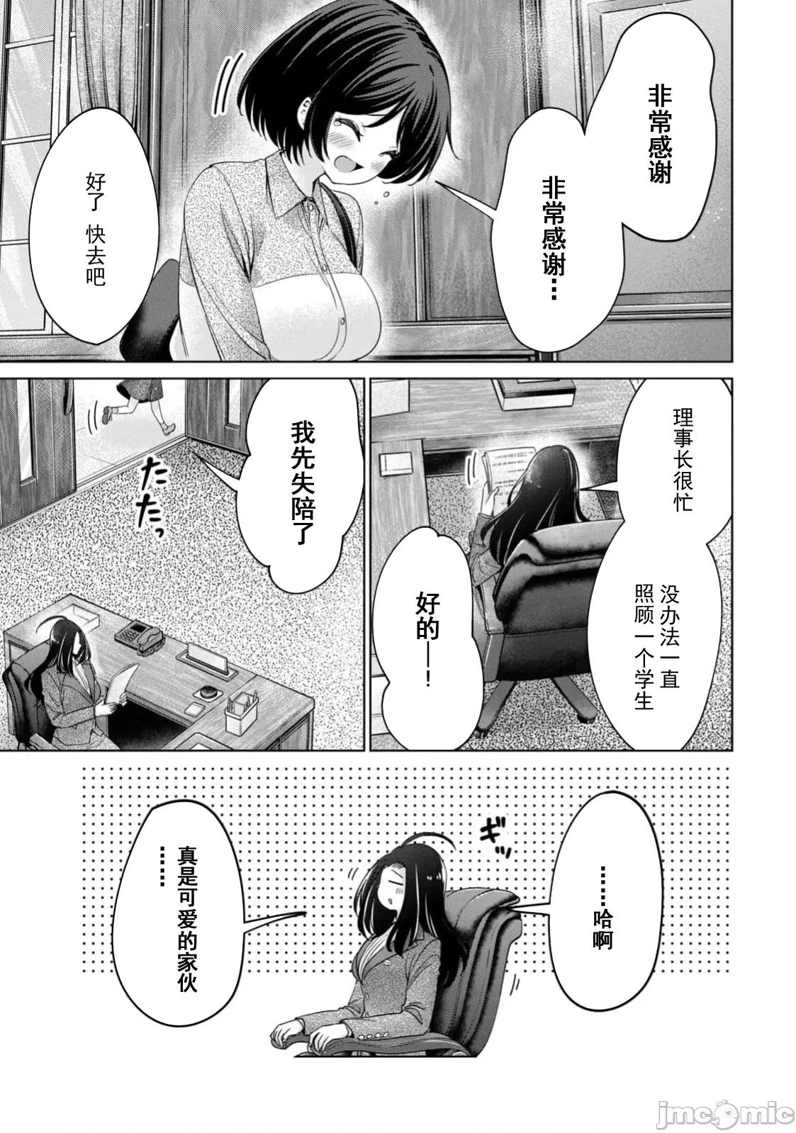 不能免費讓妳上床 不能免費81 第11页