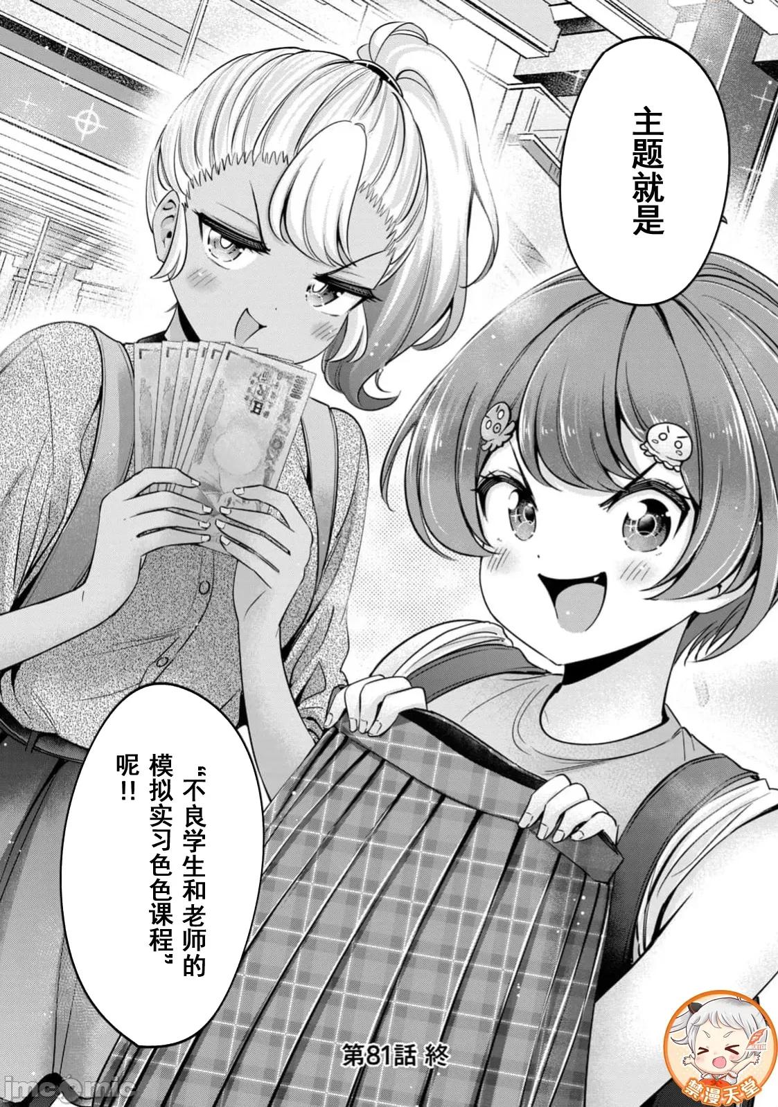 不能免費讓妳上床 不能免費81 第18页