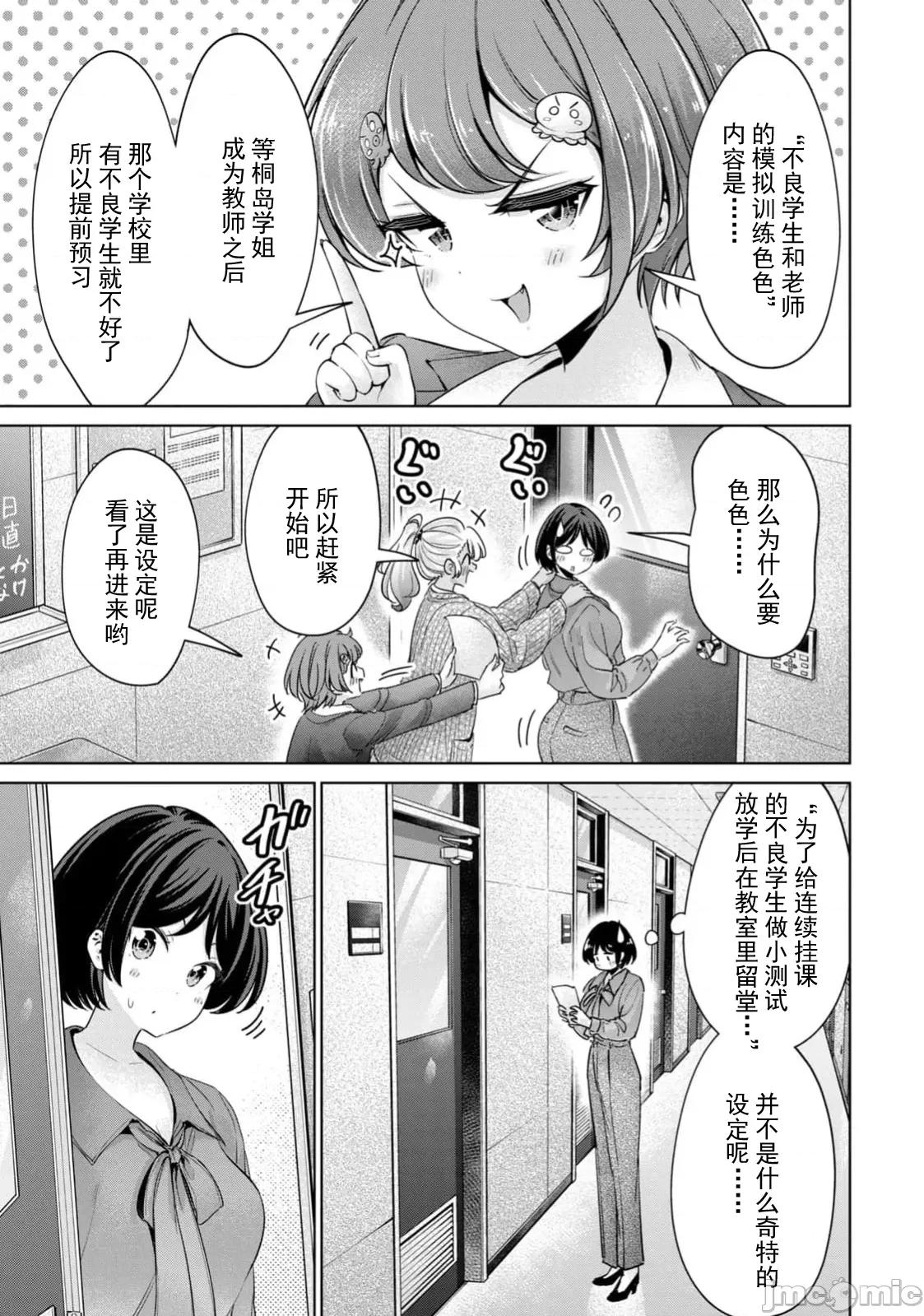 不能免費讓妳上床 不能免費82 第3页
