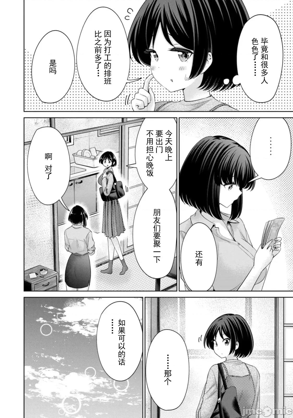 不能免費讓妳上床 不能免費83 第2页